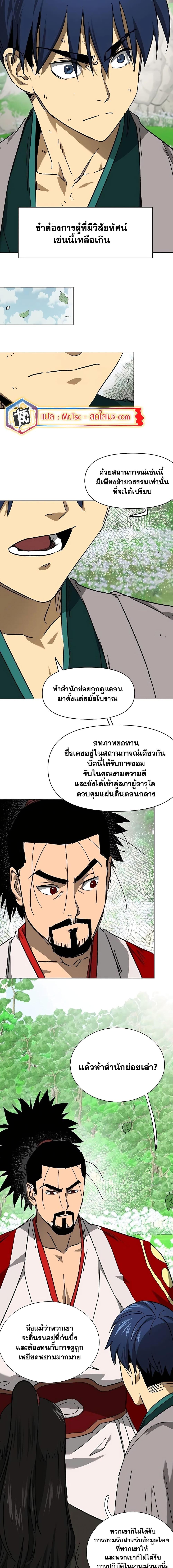 Infinite Level Up In Murim 200 13