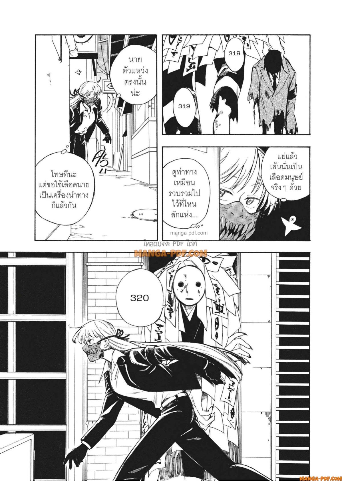Inugami wa Inoranai 4 (21)