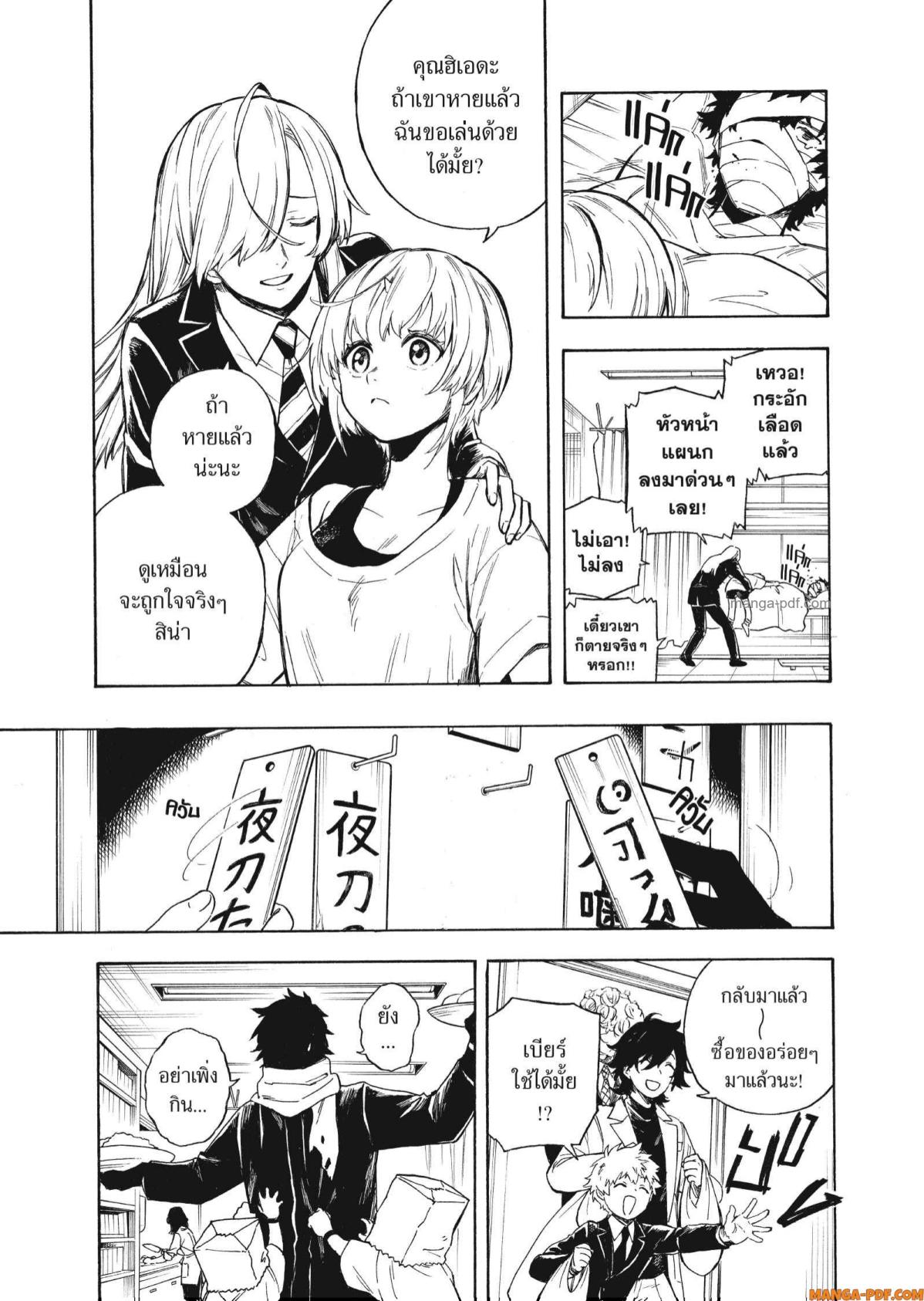 Inugami wa Inoranai 2 (35)