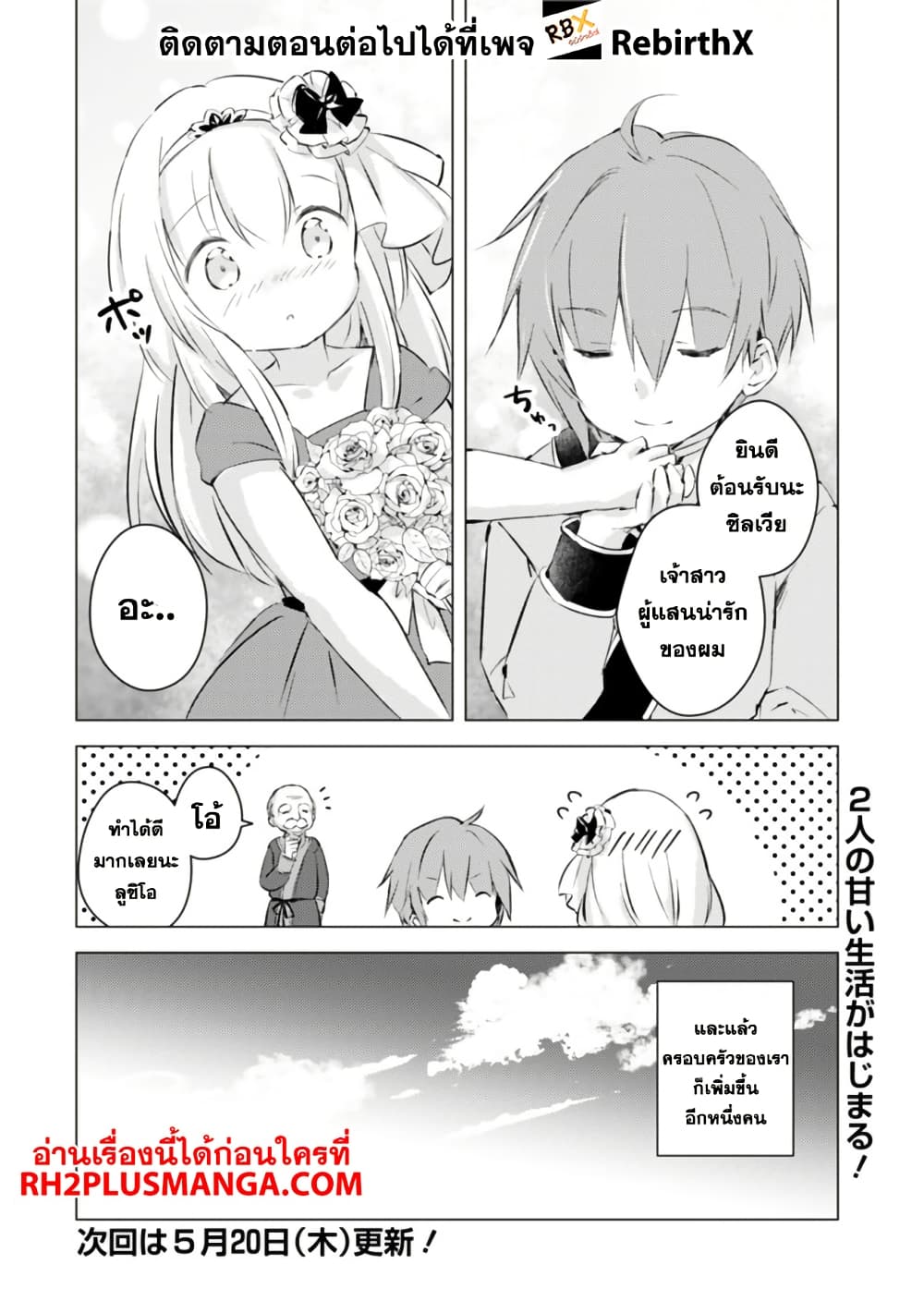 Manga wo Yomeru Ore ga Sekai Saikyou 3 08