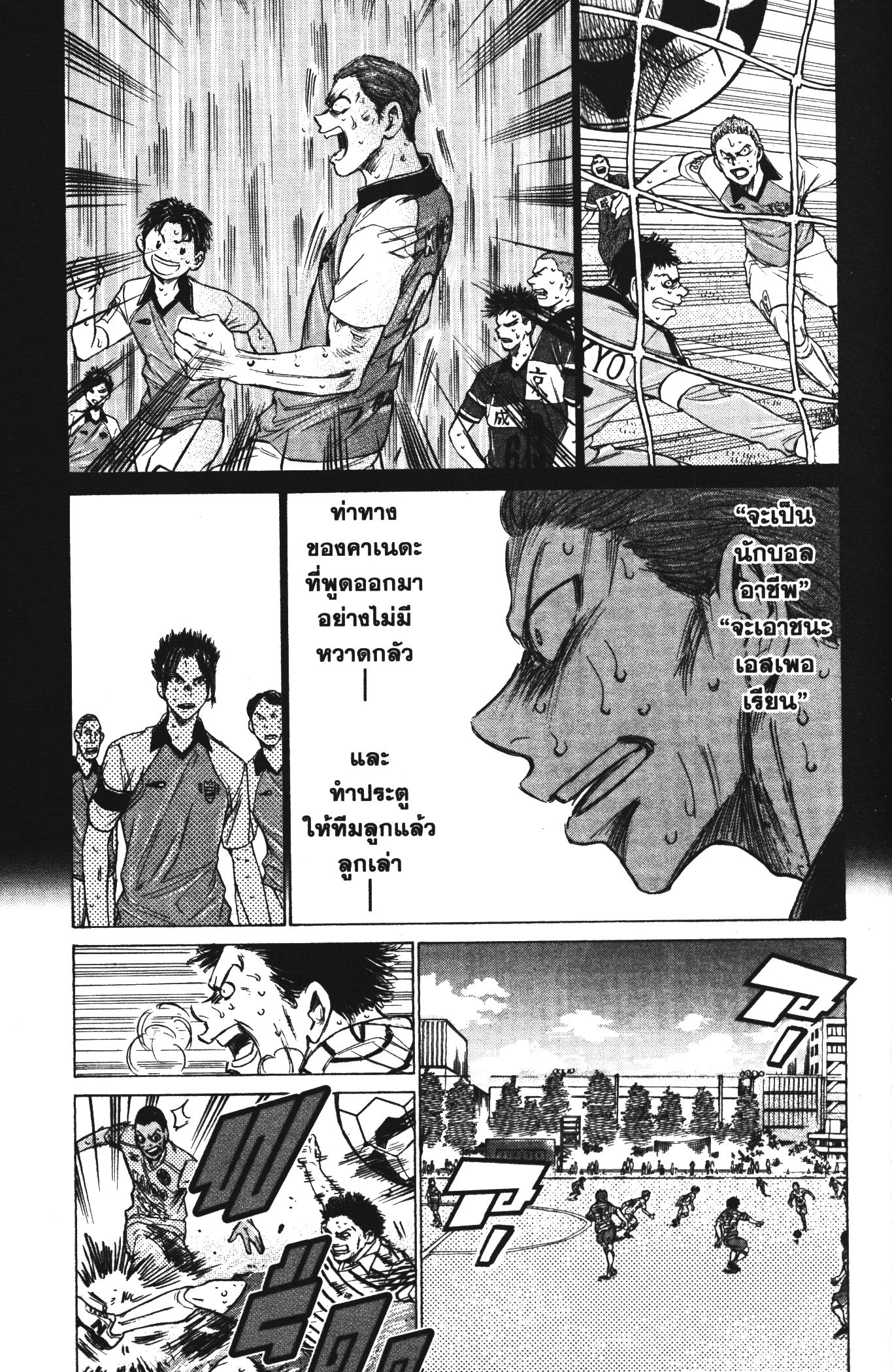 Ao Ashi แข้งเด็กหัวใจนักสู้ 115 (5)
