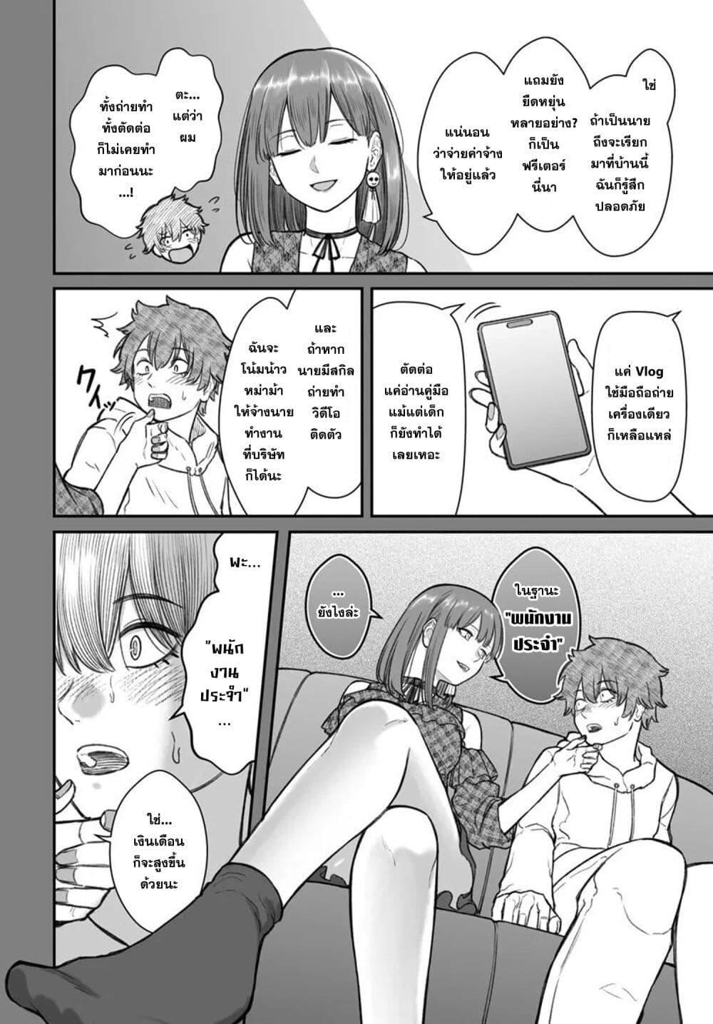 Dame Ningen no Itoshikata 14.1 04
