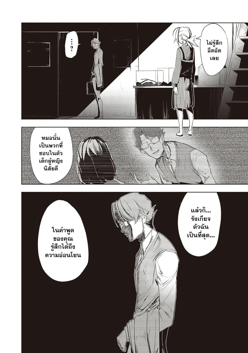 Futsuu to Bakemono 9 13