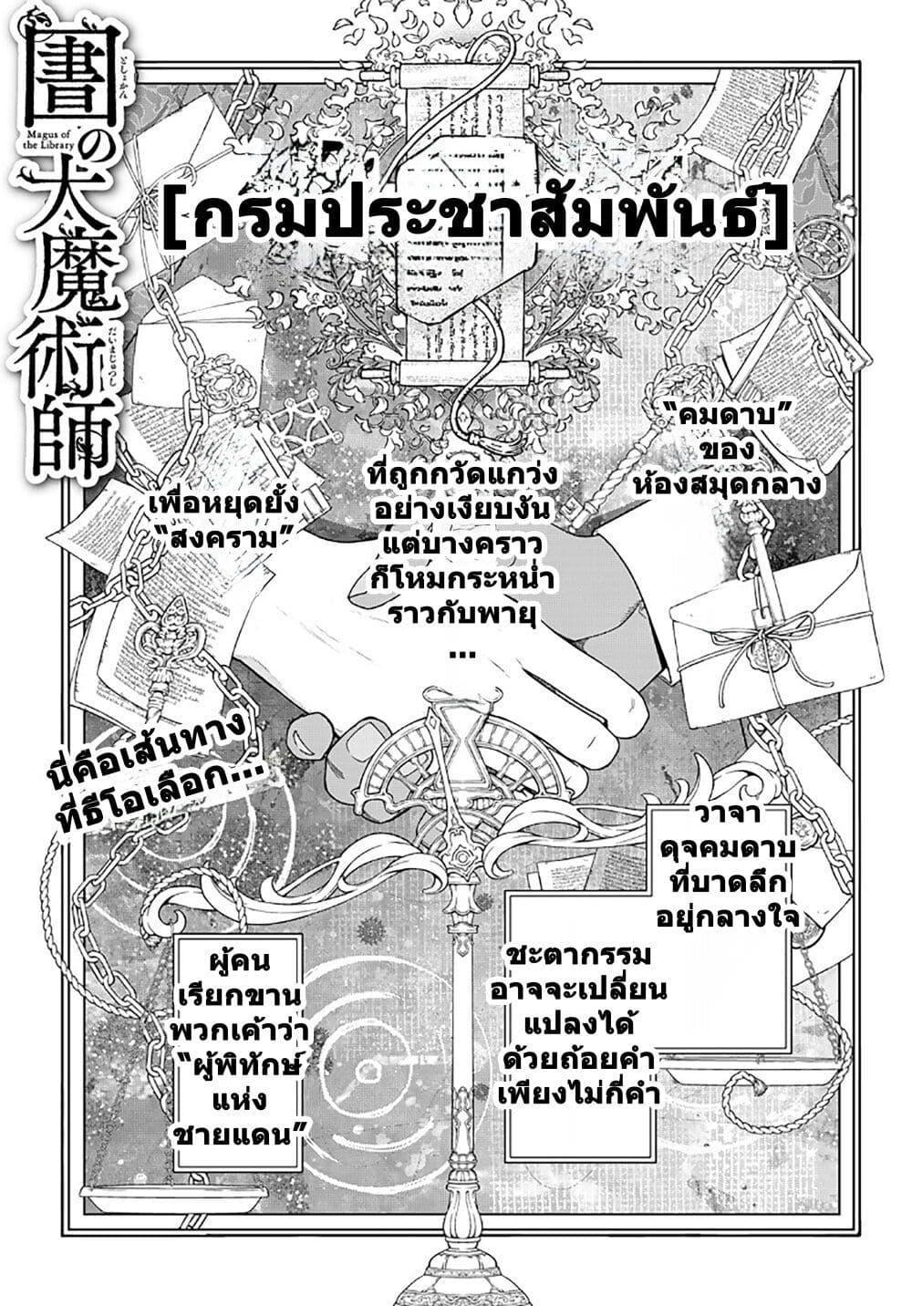 Magus of the Library 50 01