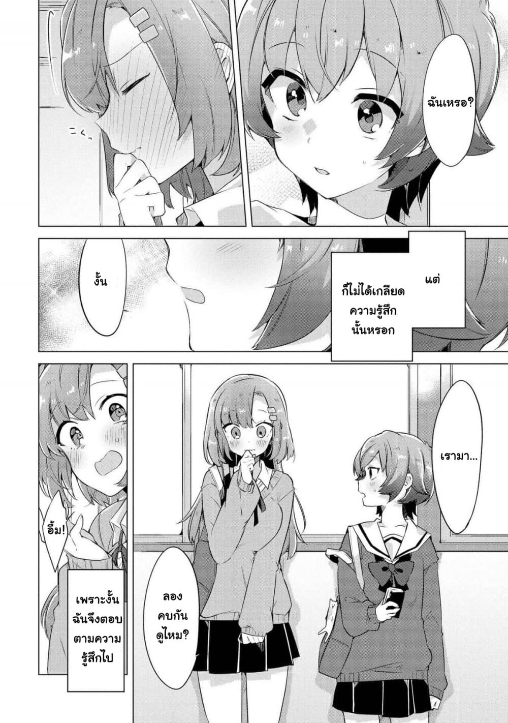 Kimi ni Suki tte Iwasetai 1 08