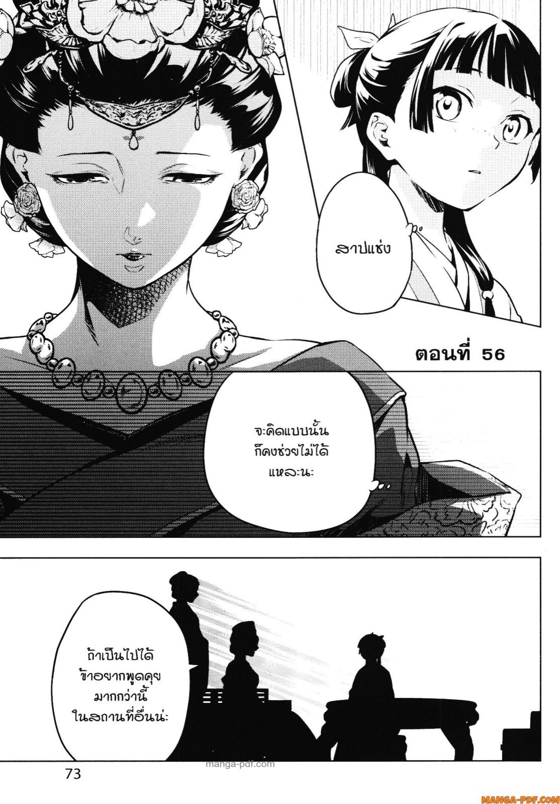 Kusuriya no Hitorigoto 56 (1)