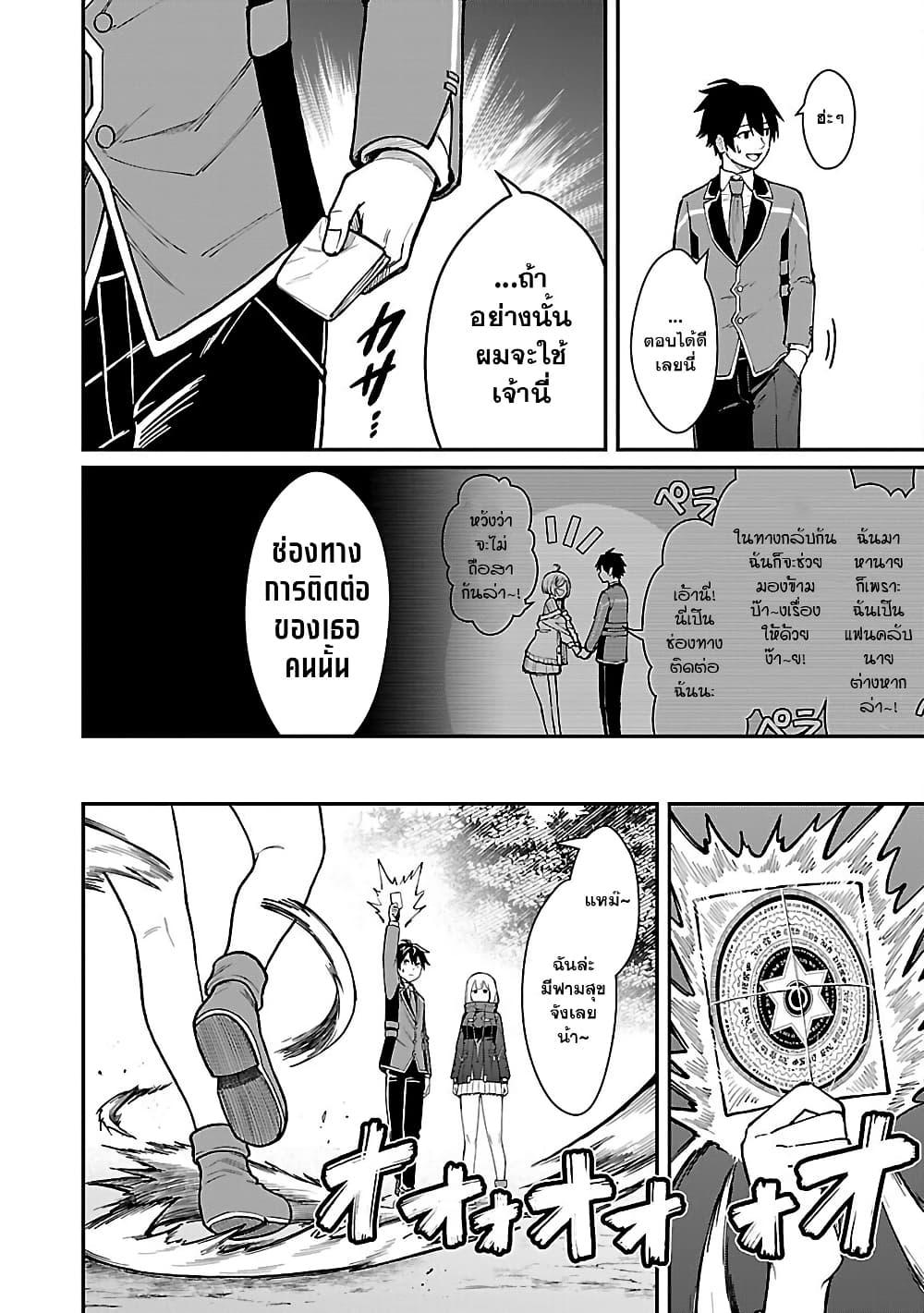Saikyou no Maou ni Kitaerareta 29.2 07