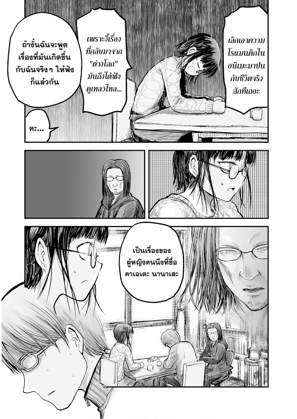 Isekai Ojisan 7 (16)