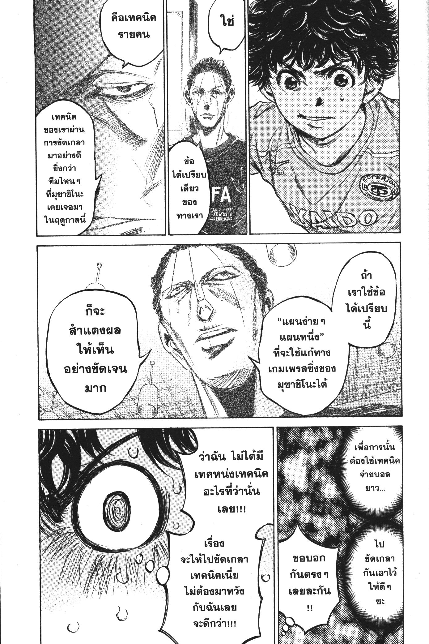 Ao Ashi แข้งเด็กหัวใจนักสู้ 94 (15)