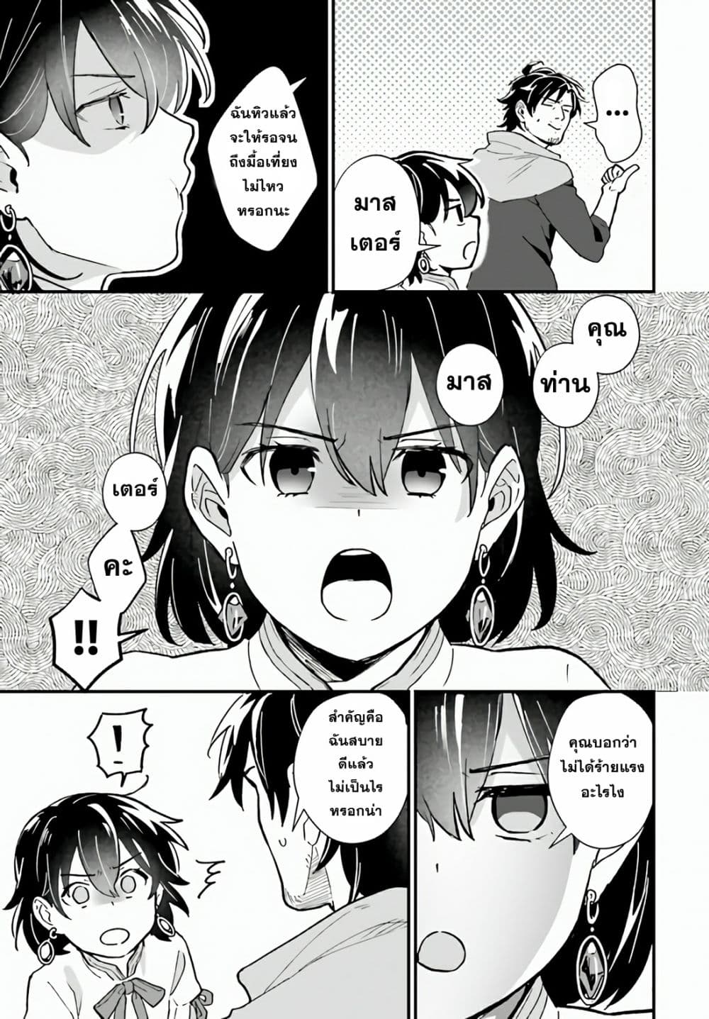 Yopparai Touzoku, Dorei no Shoujo wo Kau 9 11