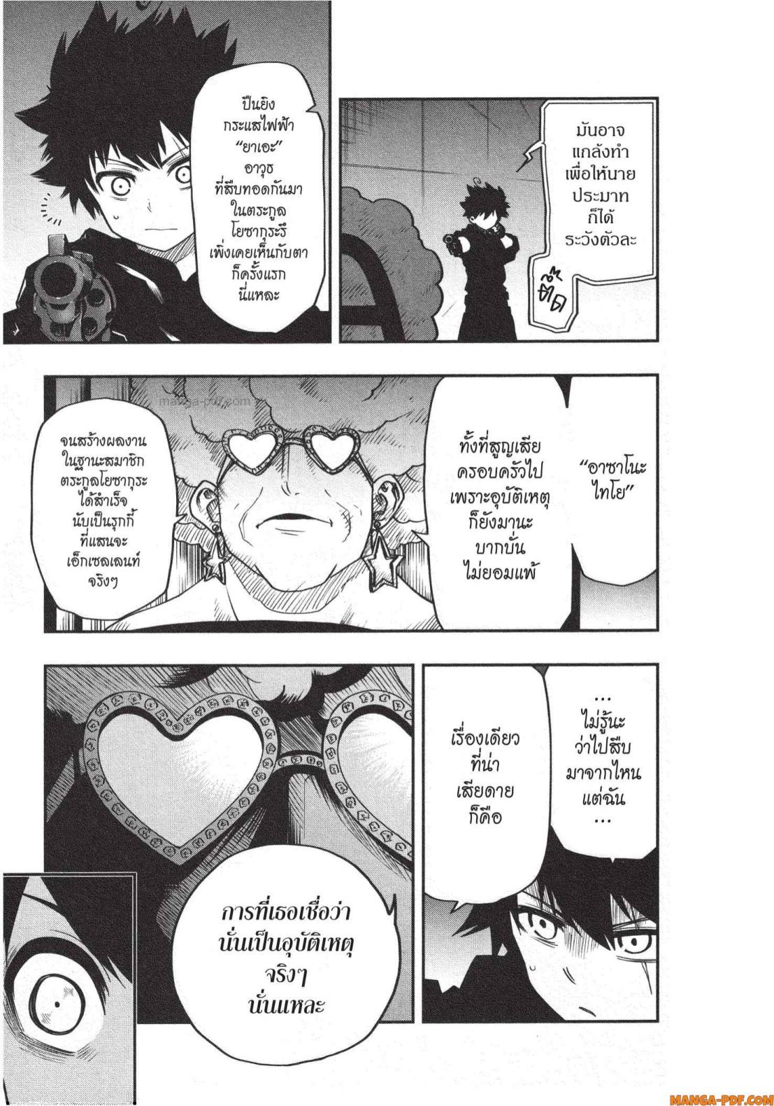 Yozakura san Chi no Daisakusen 23 (7)