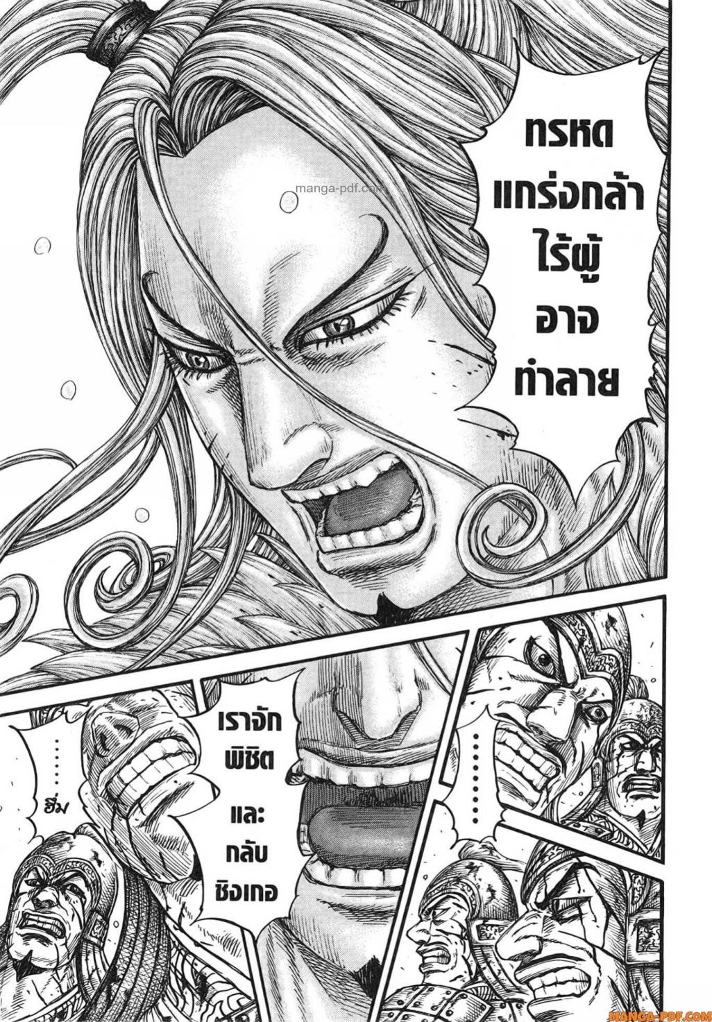 Kingdom 790 (13)