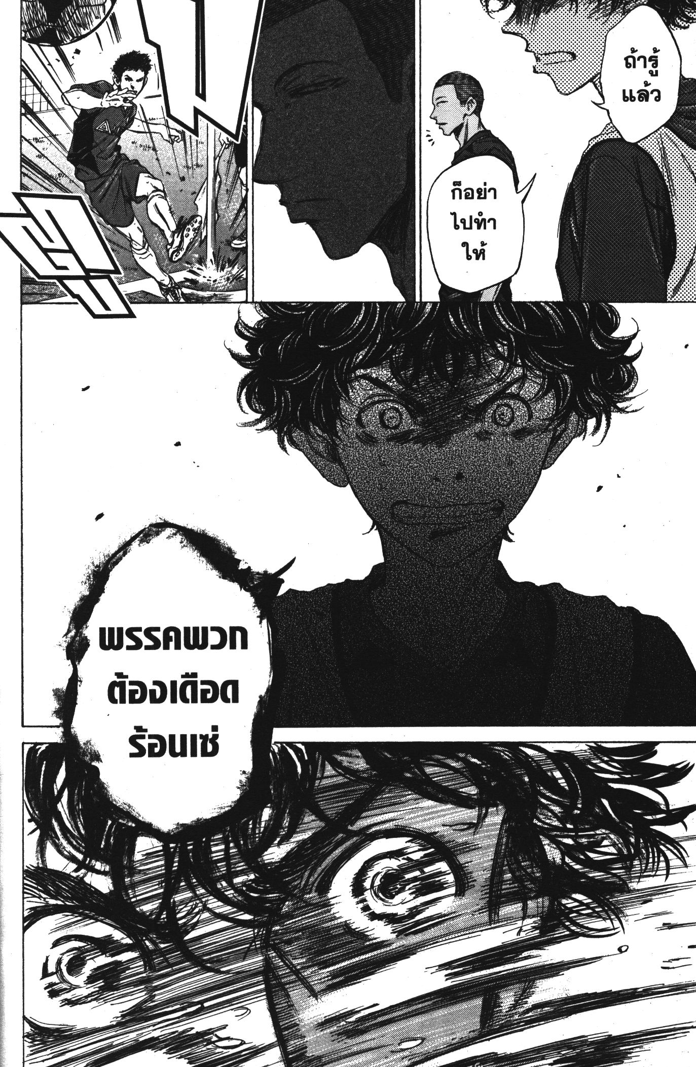 Ao Ashi แข้งเด็กหัวใจนักสู้ 68 (18)