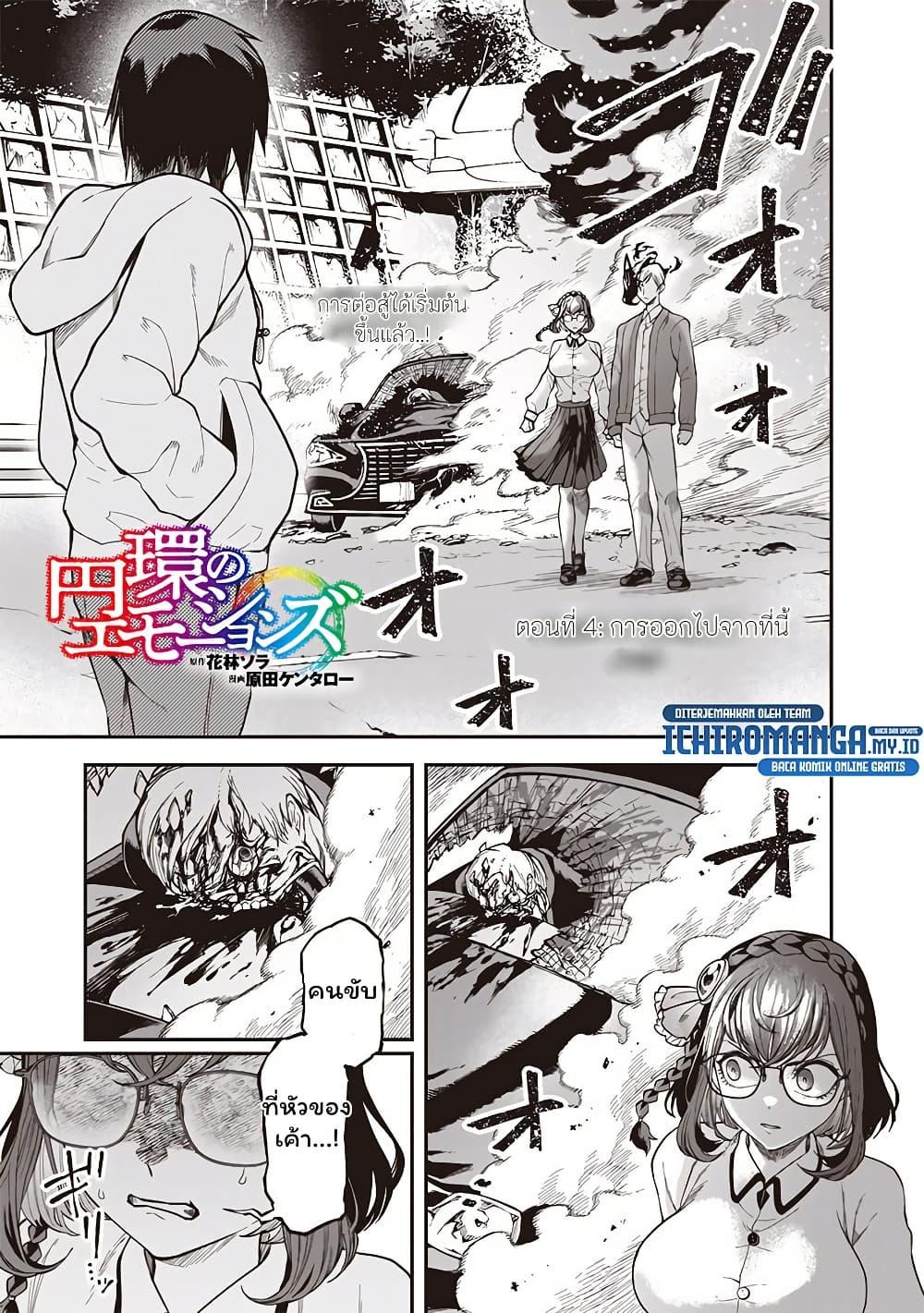 Enkan no Emotions 4 01