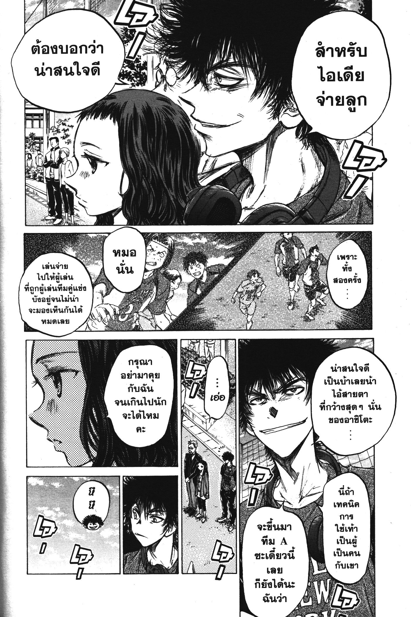 Ao Ashi แข้งเด็กหัวใจนักสู้ 60 (8)