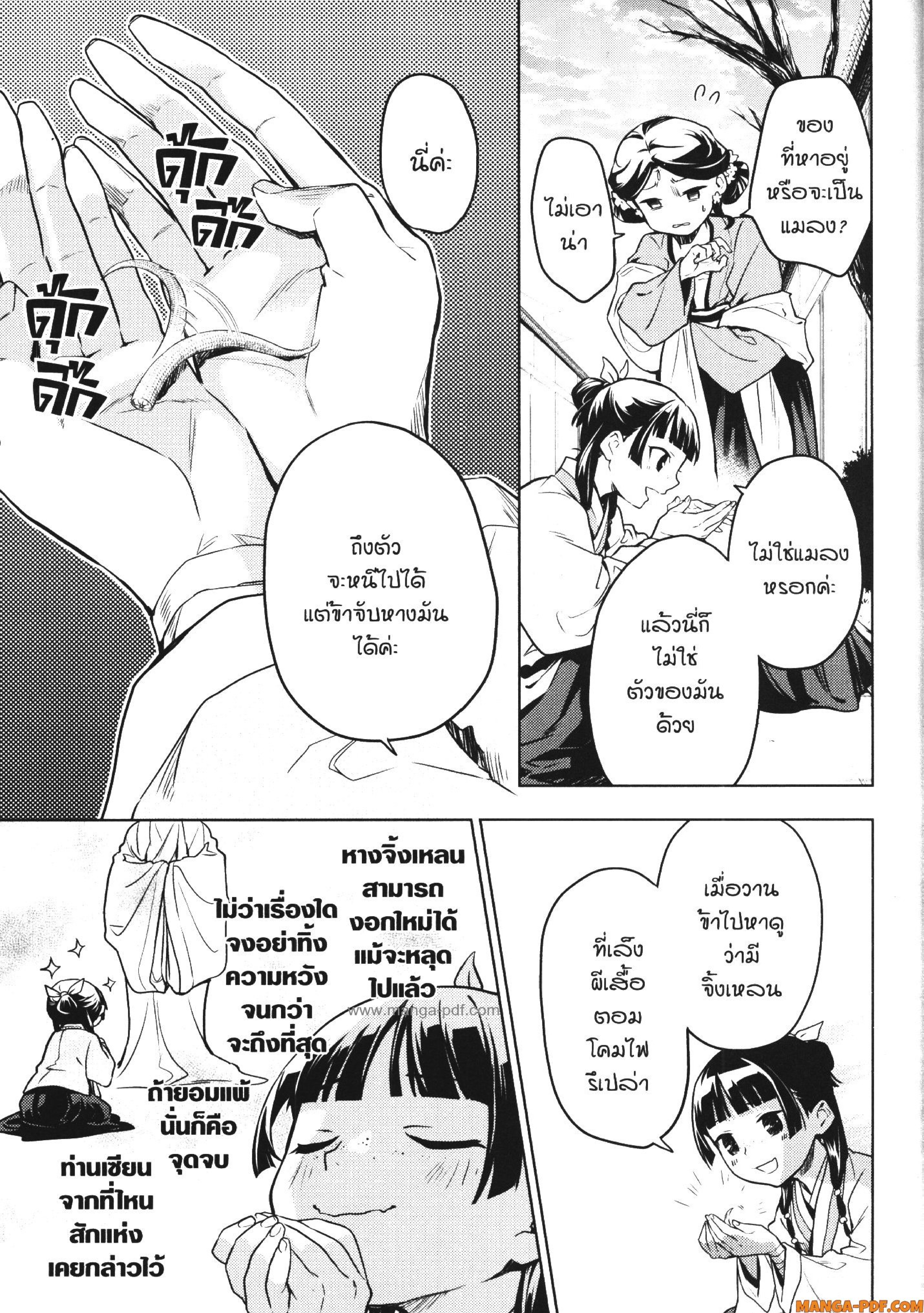 Kusuriya no Hitorigoto 50 (17)