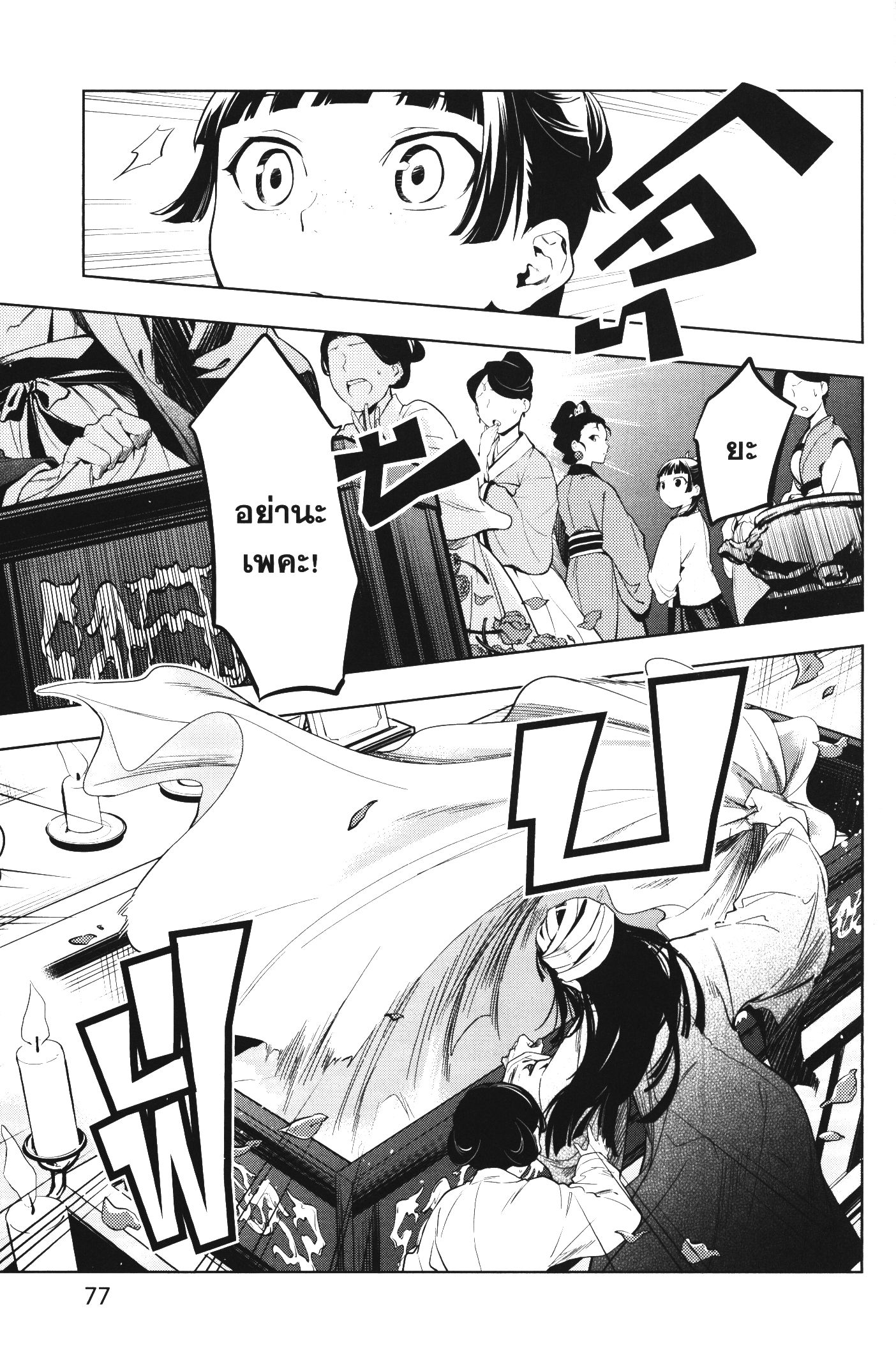 Kusuriya no Hitorigoto 44 (29)