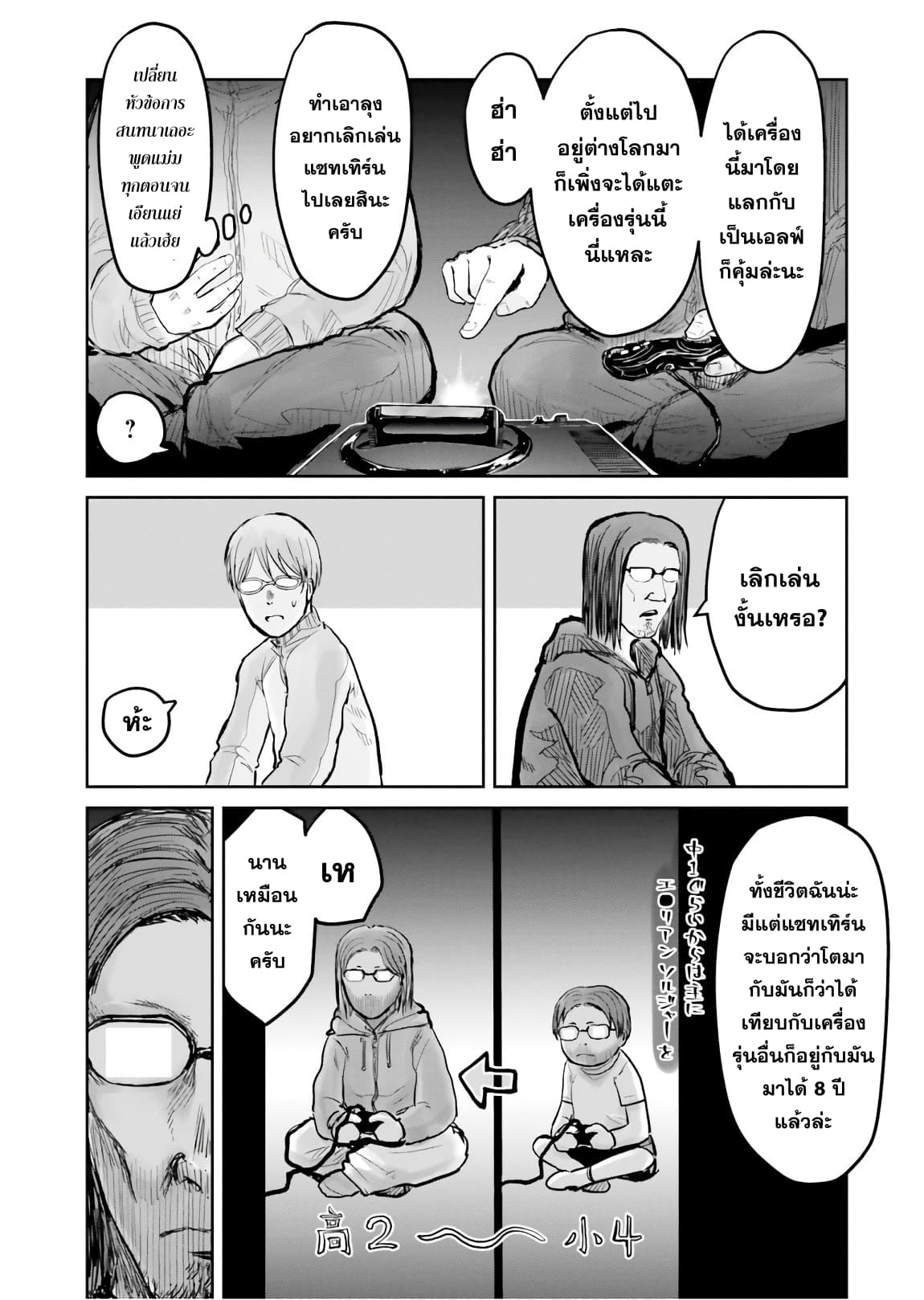 Isekai Ojisan 10 (5)