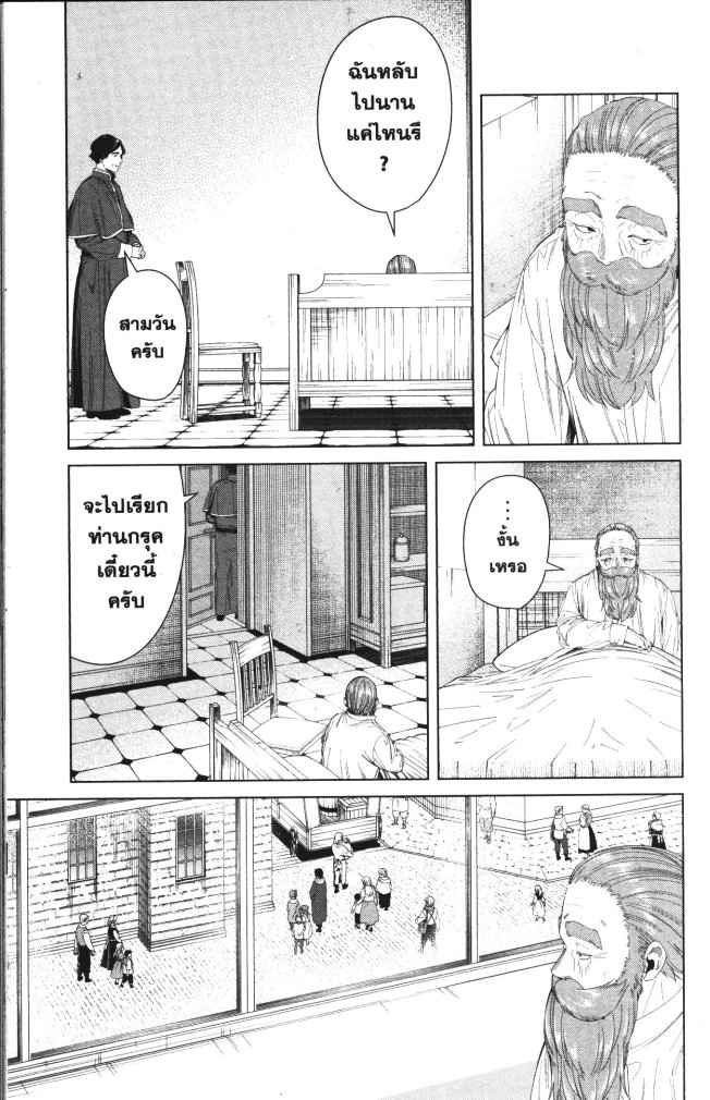 Sousou no Frieren 104 (3)