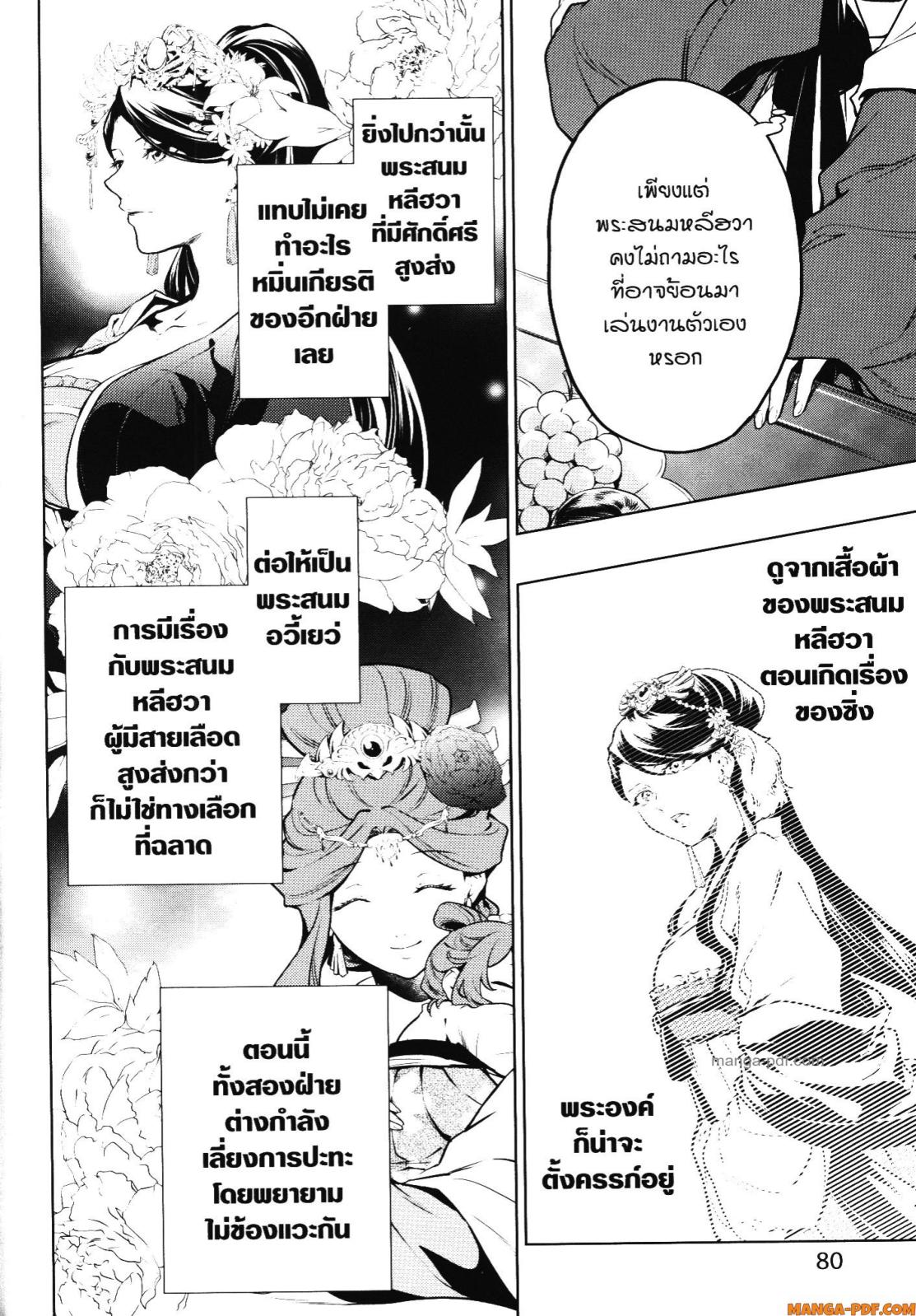 Kusuriya no Hitorigoto 56 (8)