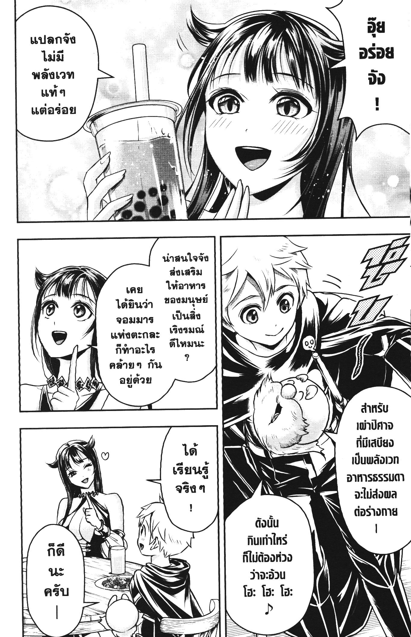 Shitsugyou Kenja no Nariagari 45 (6)