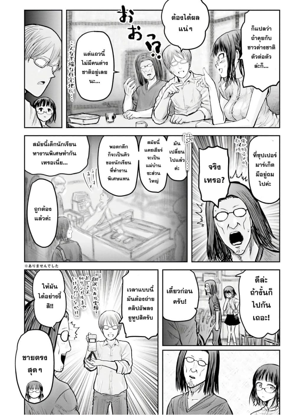 Isekai Ojisan 17 (7)