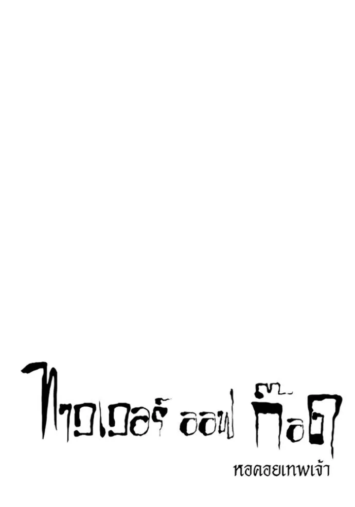Tower of God 637 047