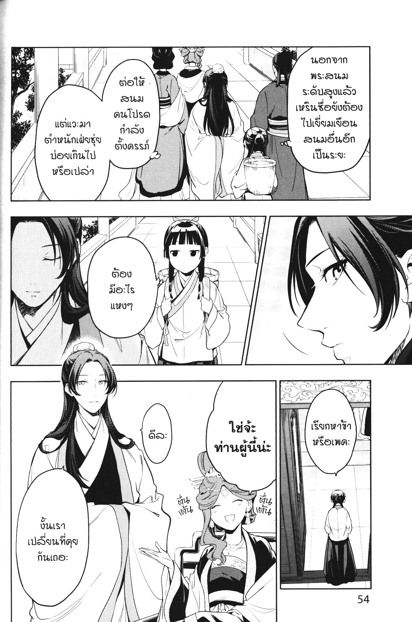 Kusuriya no Hitorigoto 44 (6)