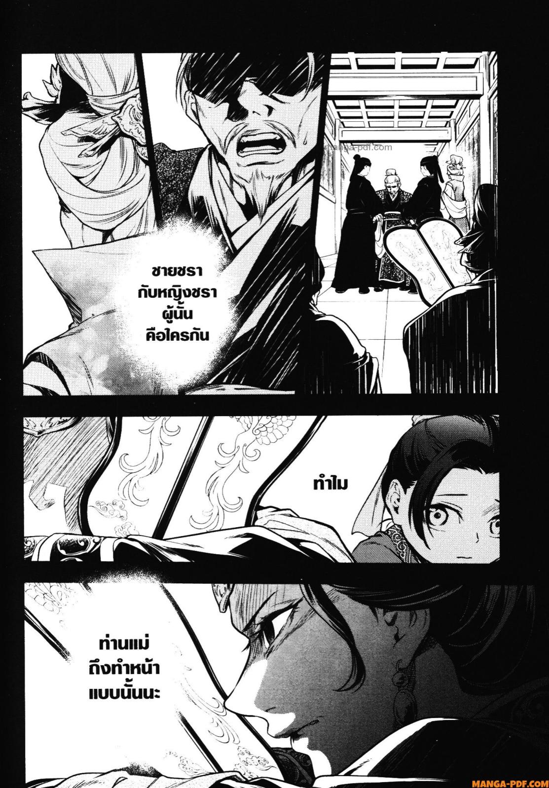 Kusuriya no Hitorigoto 55 (8)