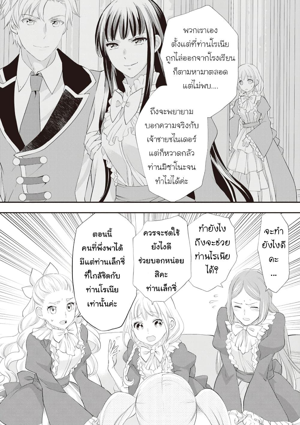 Reijou wa Mattari wo Goshomou 30 12