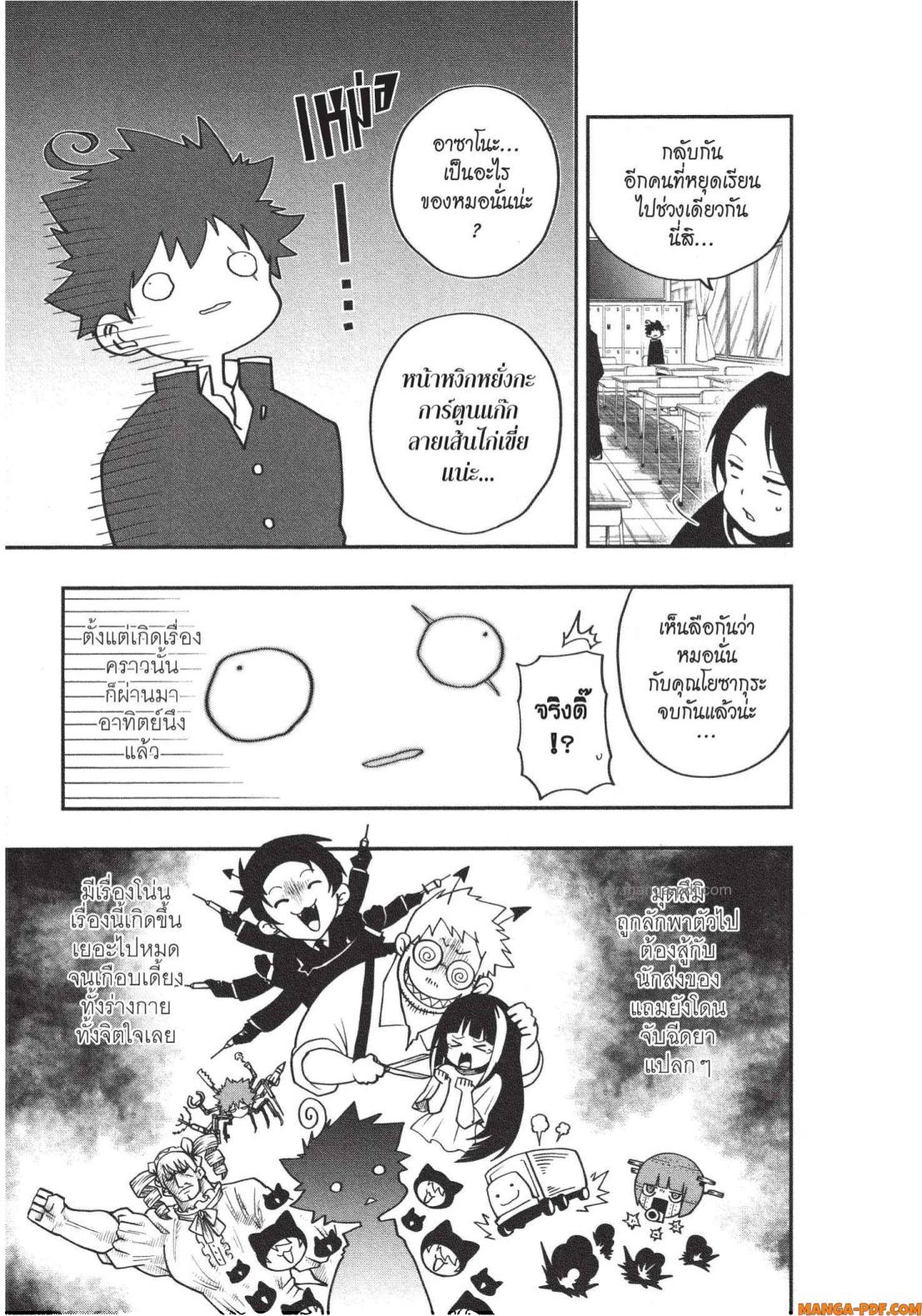 Yozakura san Chi no Daisakusen 9 (3)