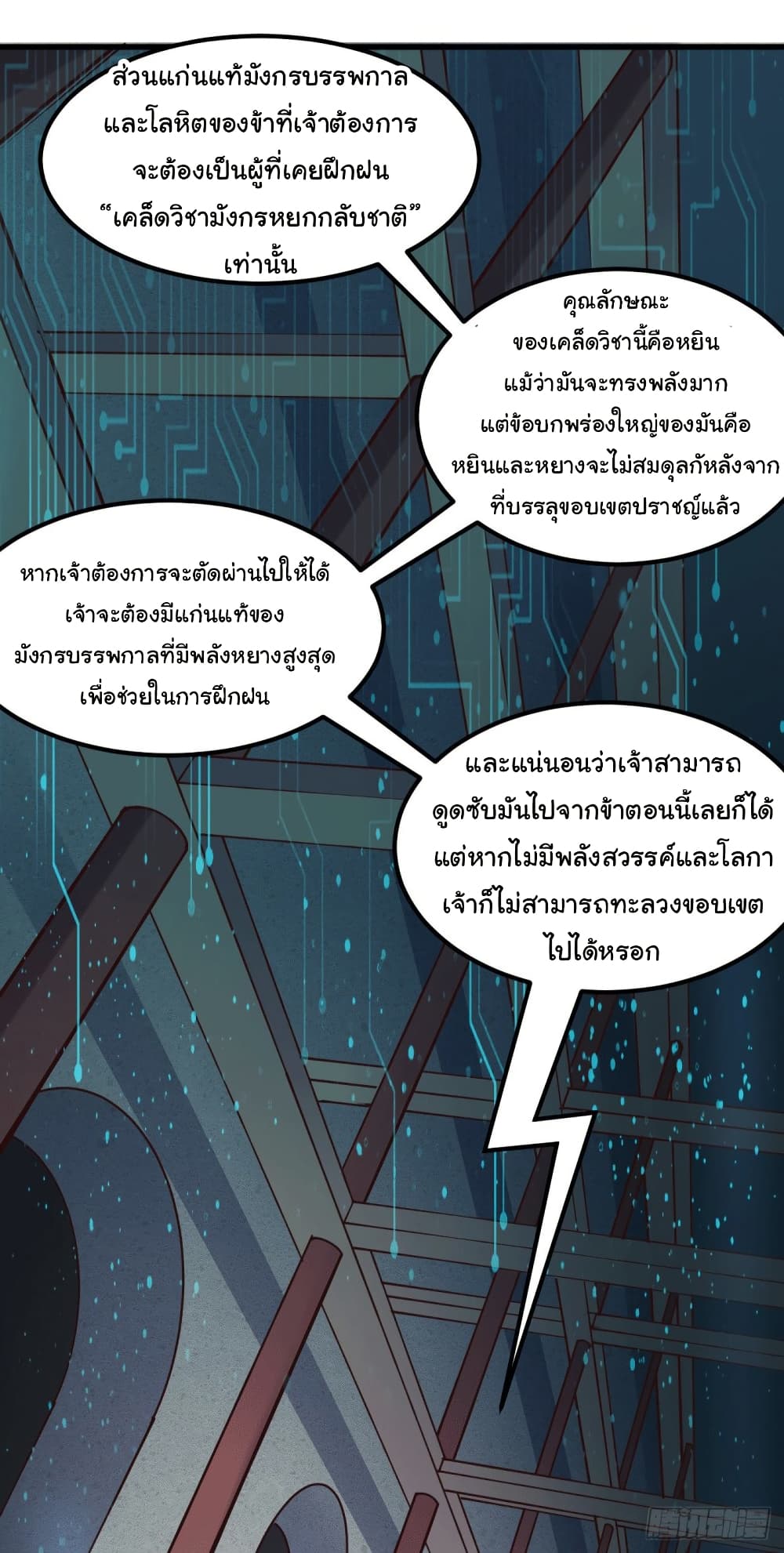 Immortal Husband on The Earth 130 24