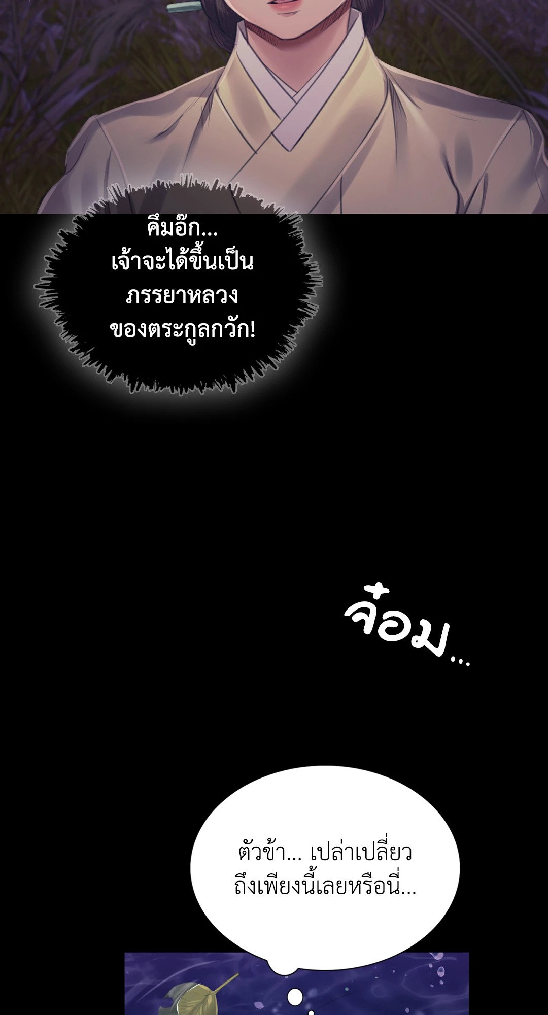 Madam (คุณนาย) 106 (39)