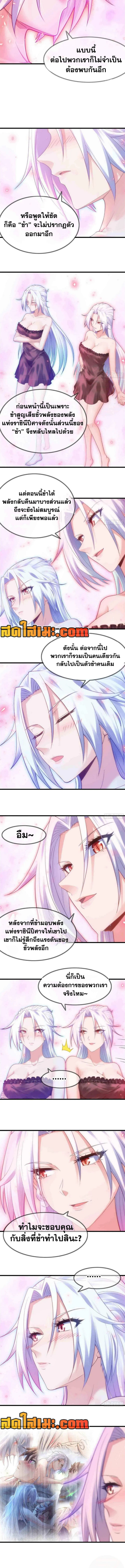 My Wife Is a Demon Queen 305 (2) 001