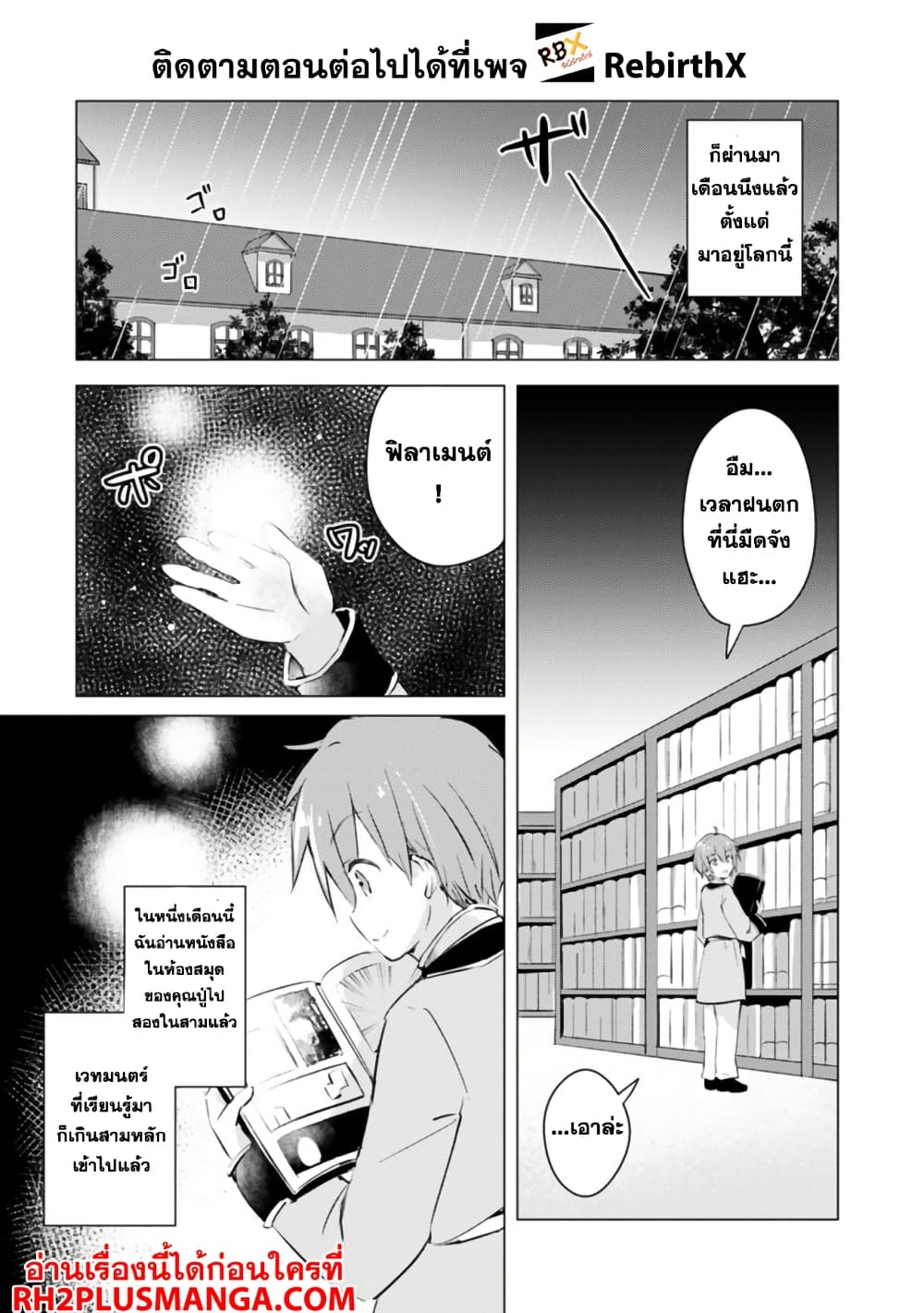 Manga wo Yomeru Ore ga Sekai Saikyou 3 02