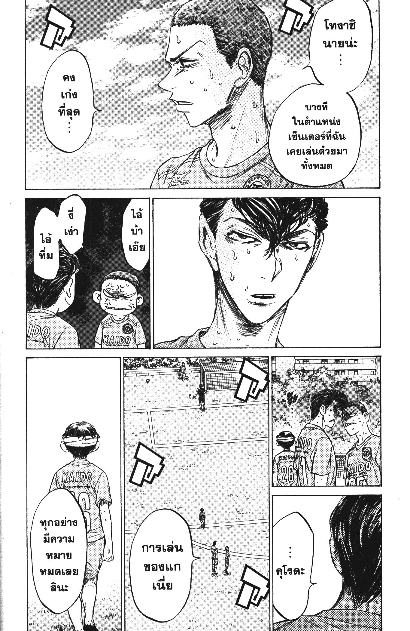 Ao Ashi แข้งเด็กหัวใจนักสู้ 109 (10)