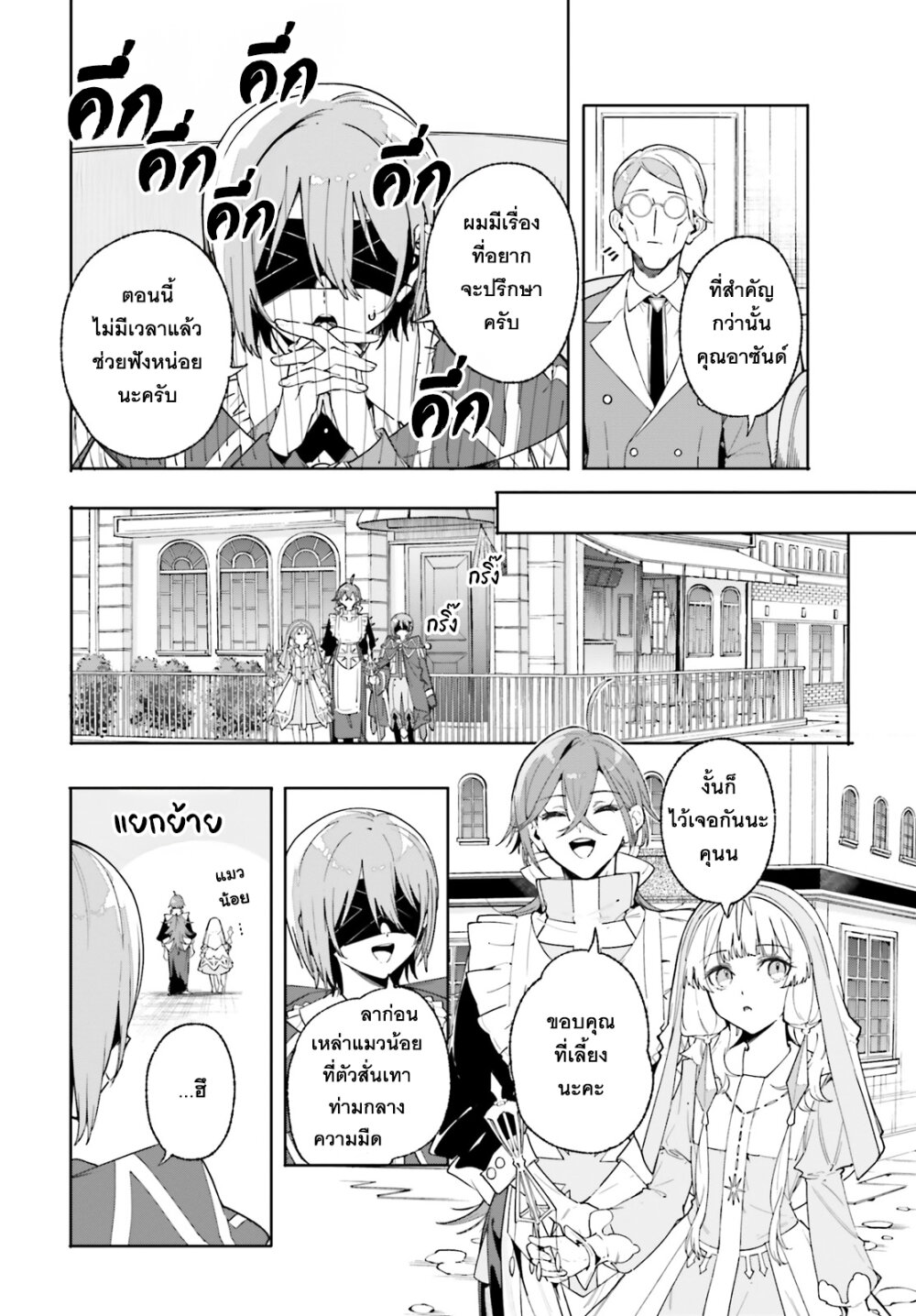 Majutsushi Kunon wa Miete Iru 32 25