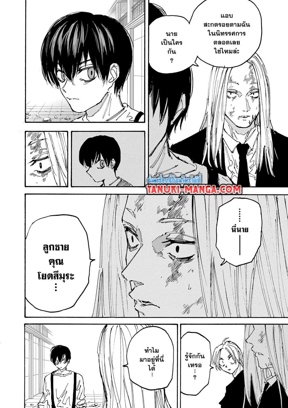 Sakamoto Days 156 02