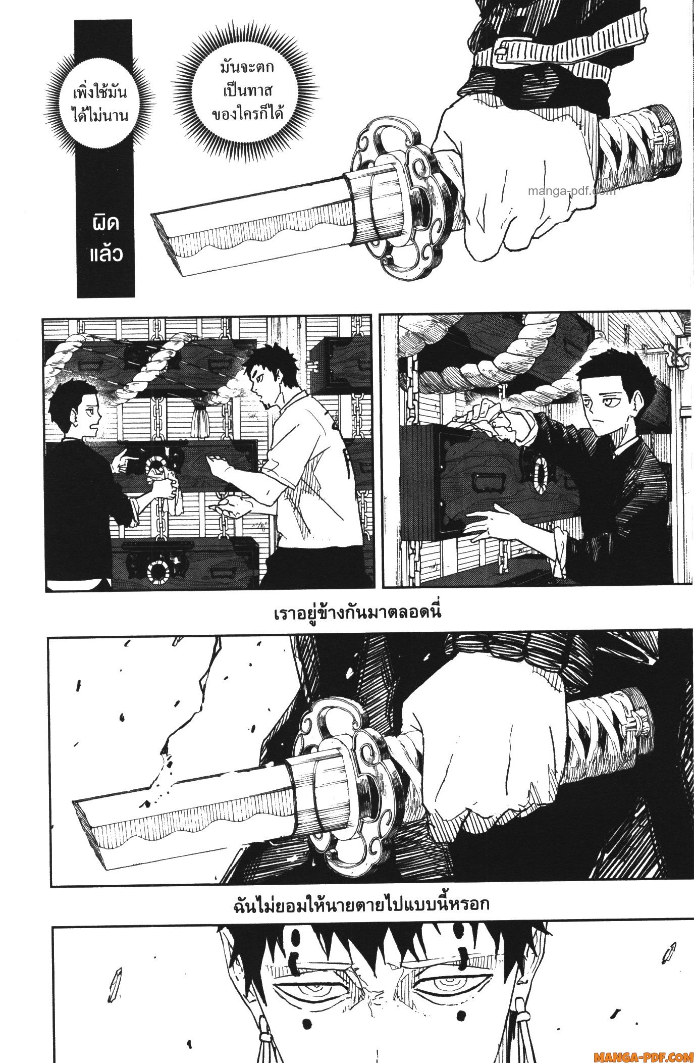 Kagurabachi 31 (20)