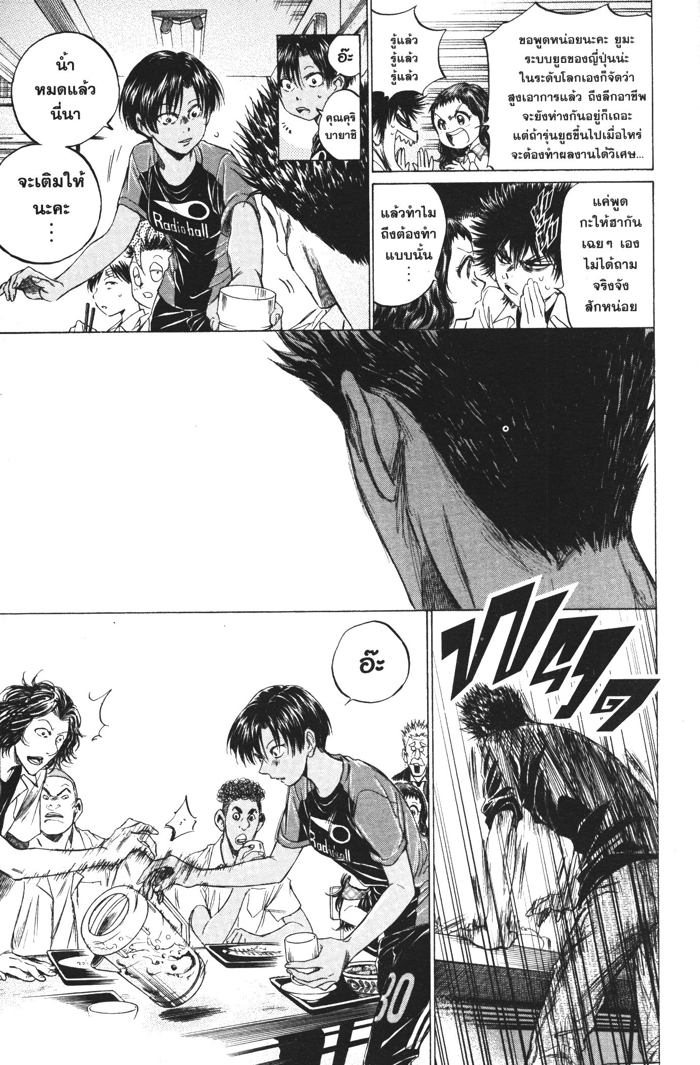 Ao Ashi แข้งเด็กหัวใจนักสู้ 123 (14)