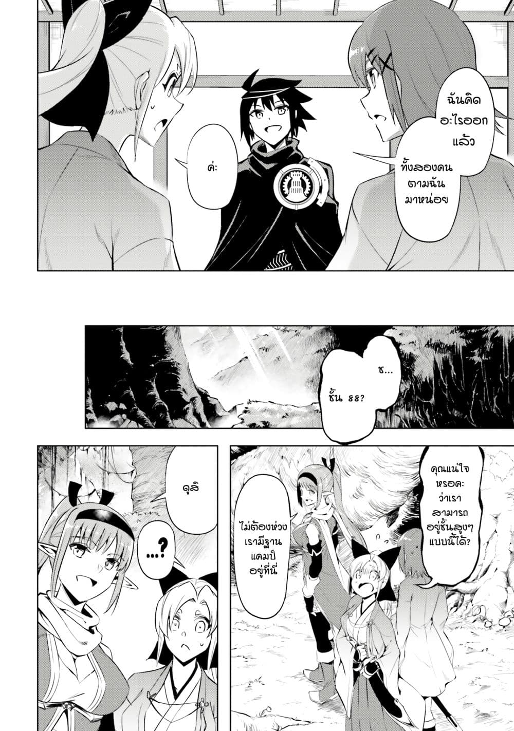 Tono no Kanri o Shite Miyou 78 30