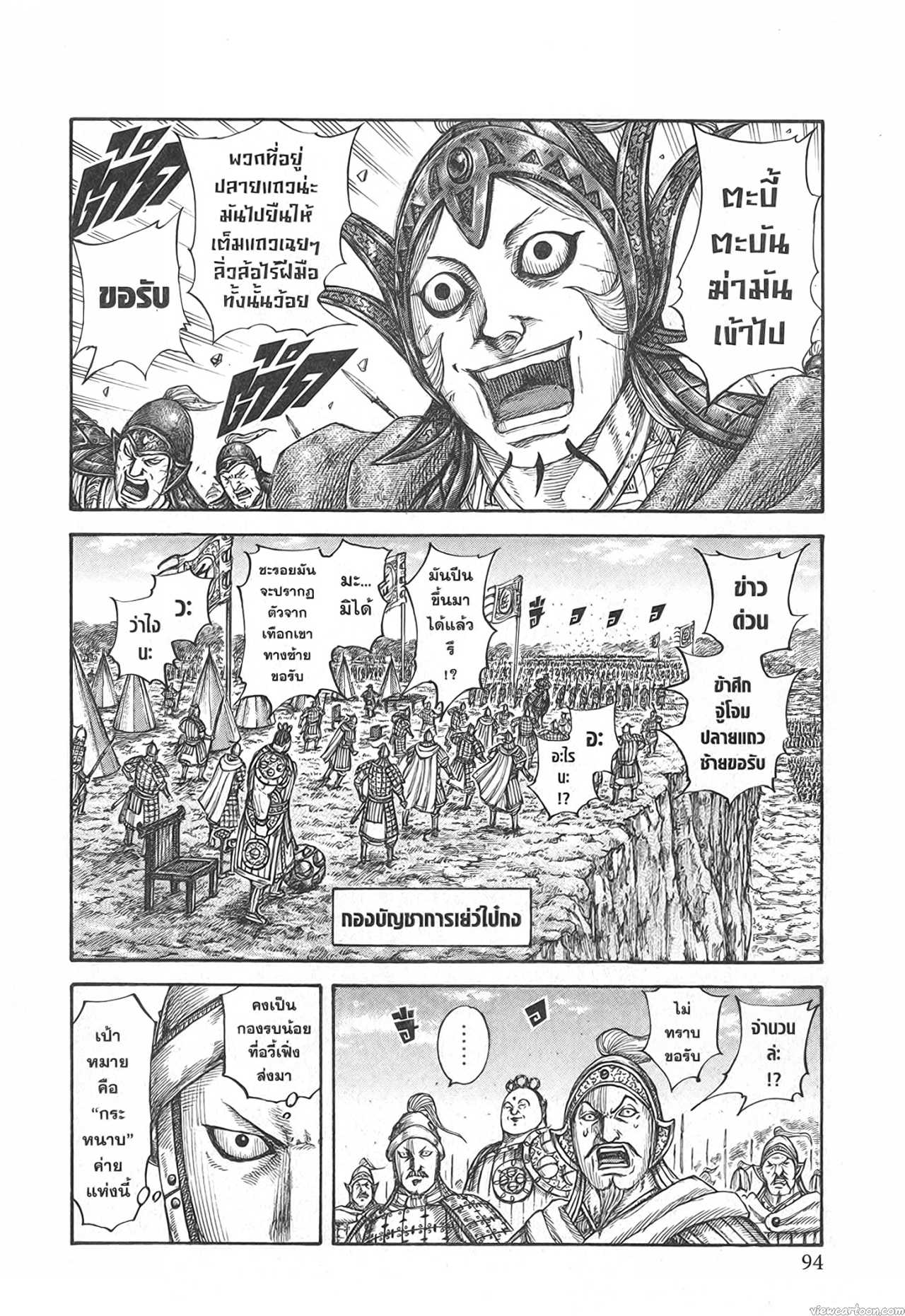 Kingdom 684 (10)