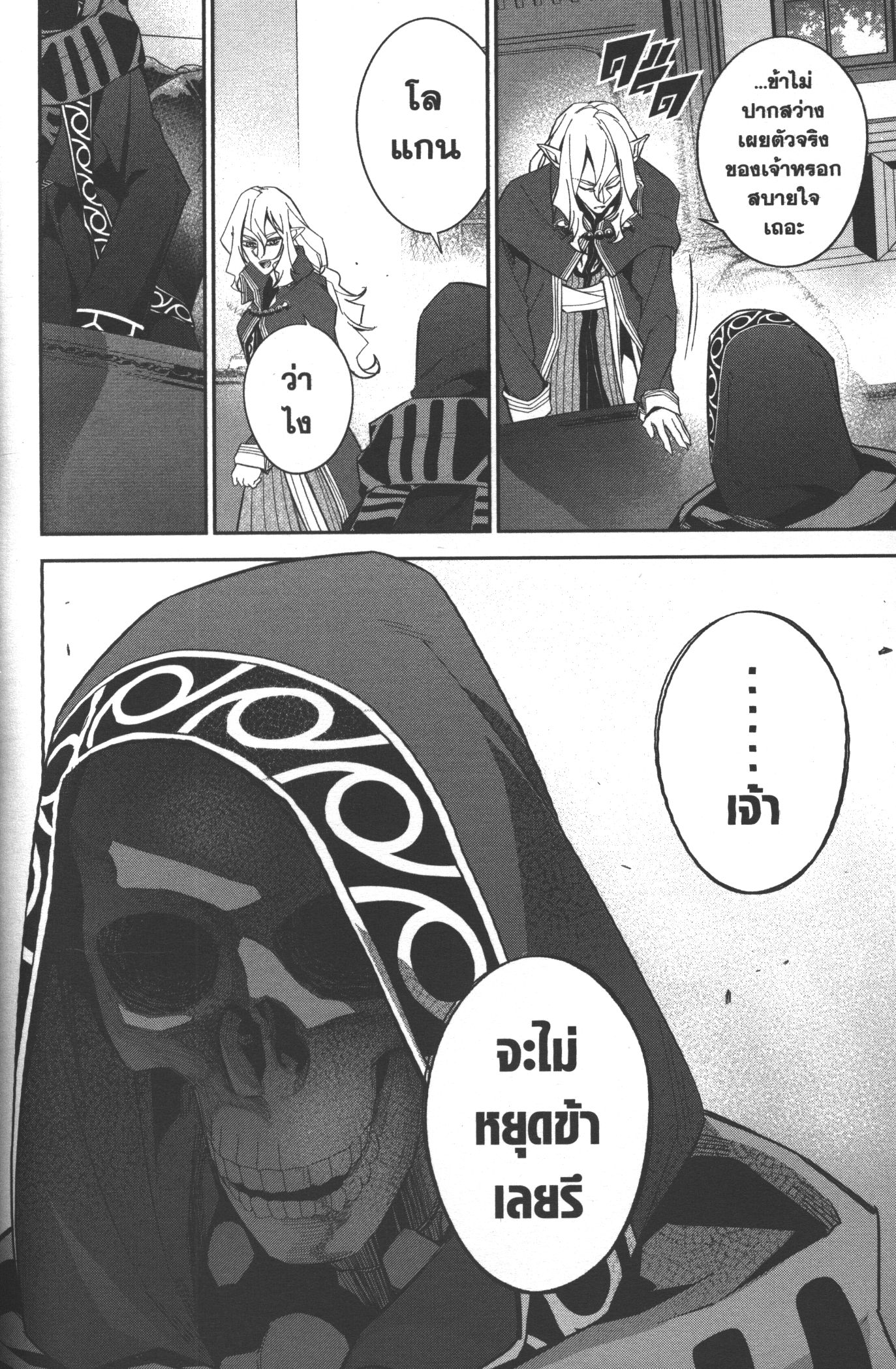 Shokei Sareta Kenja wa Lich ni Tensei Shite Shinryaku Sensou wo Hajimeru 16 (10)