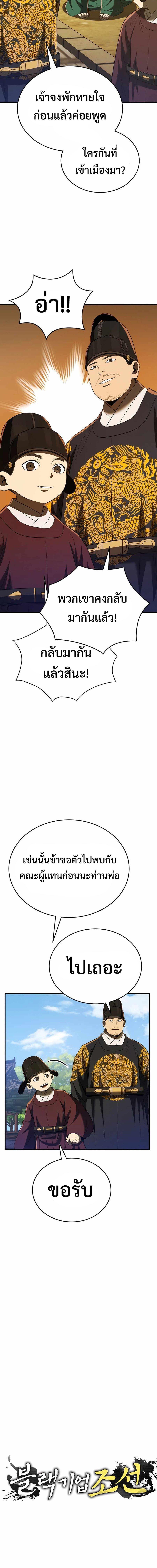 Black Corporation Joseon 54 02