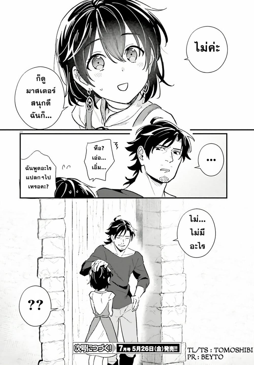 Yopparai Touzoku, Dorei no Shoujo wo Kau 10 20
