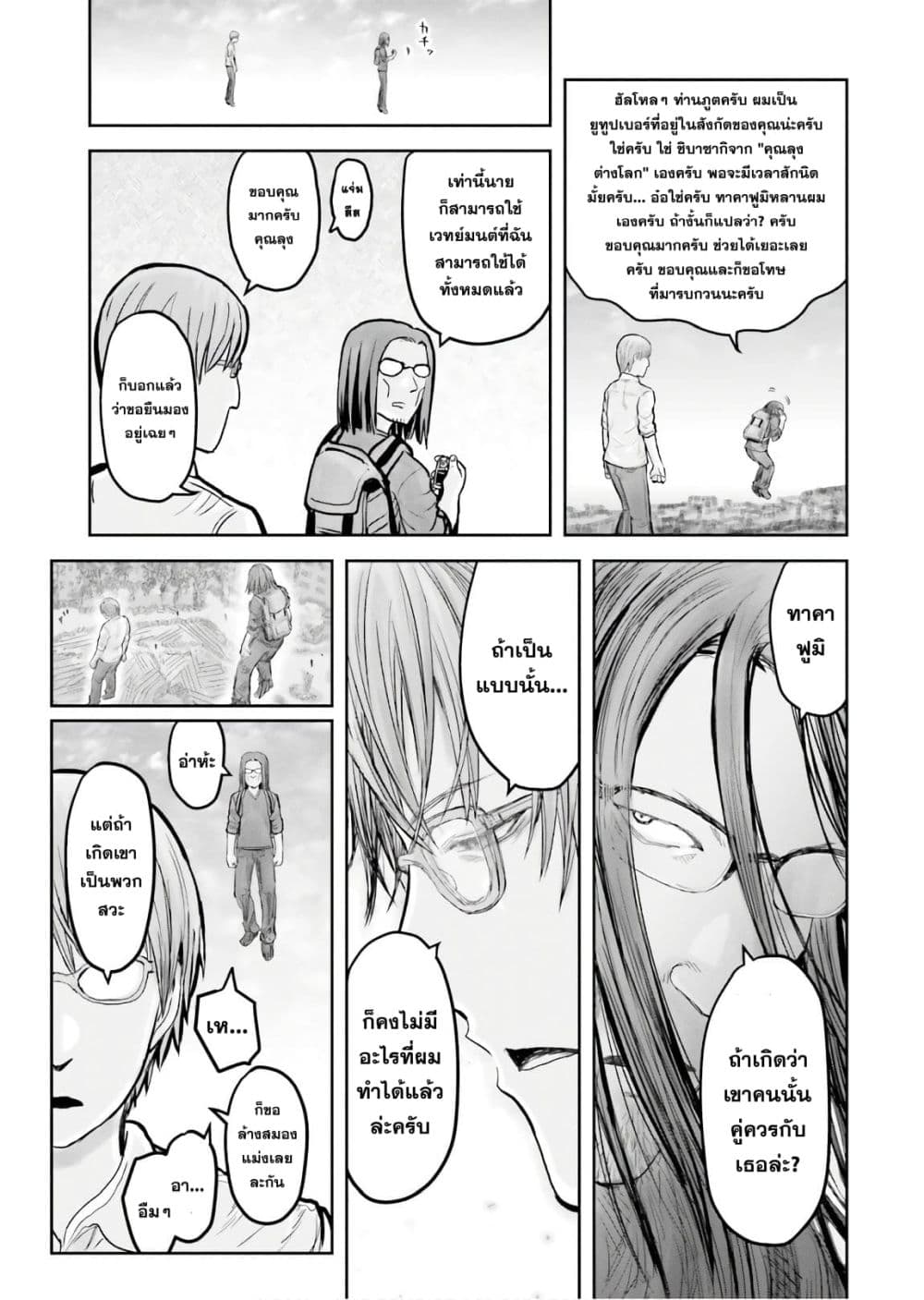 Isekai Ojisan 18 (6)