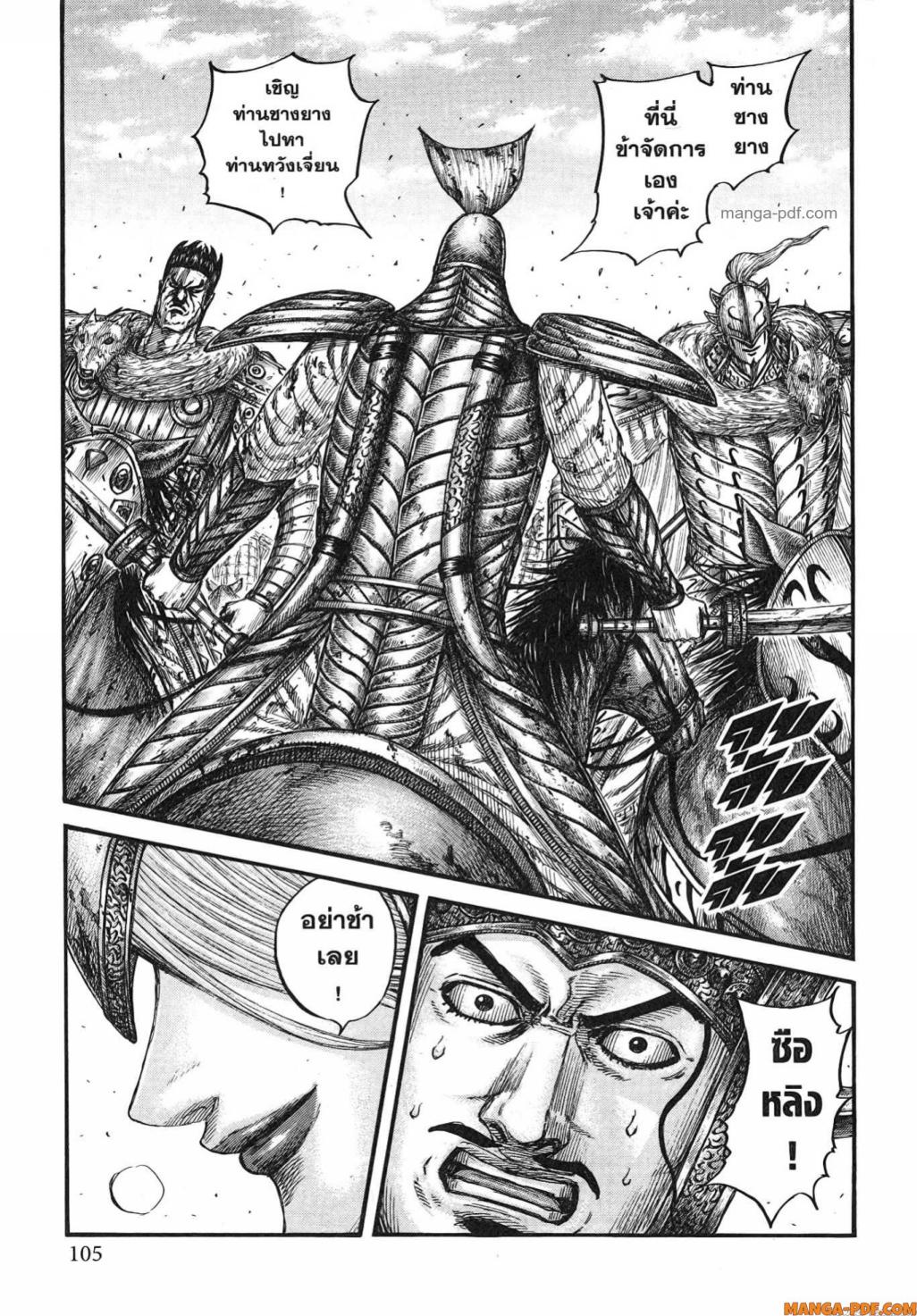Kingdom 784 (19)