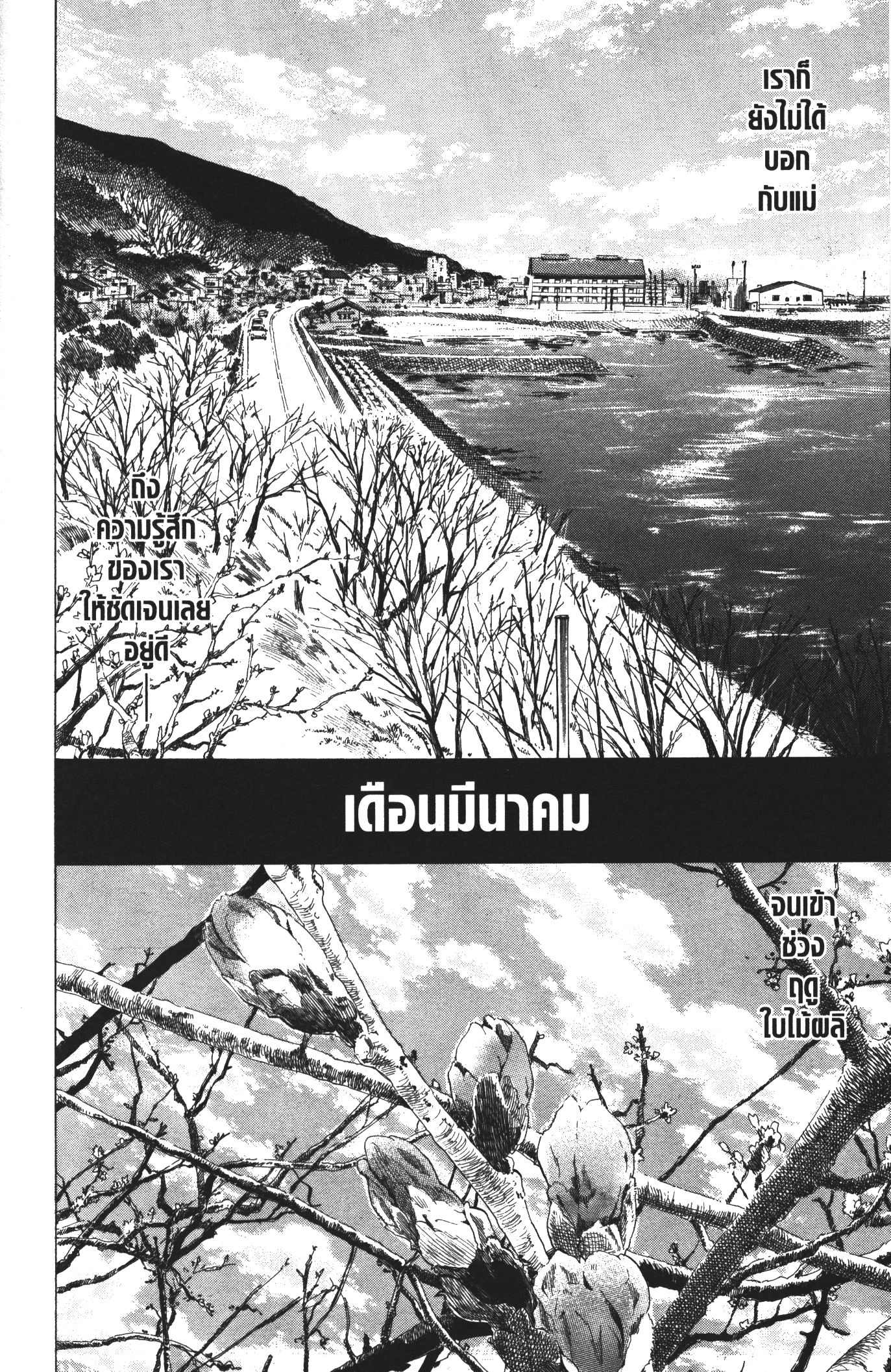 Ao Ashi แข้งเด็กหัวใจนักสู้ 20 (19)