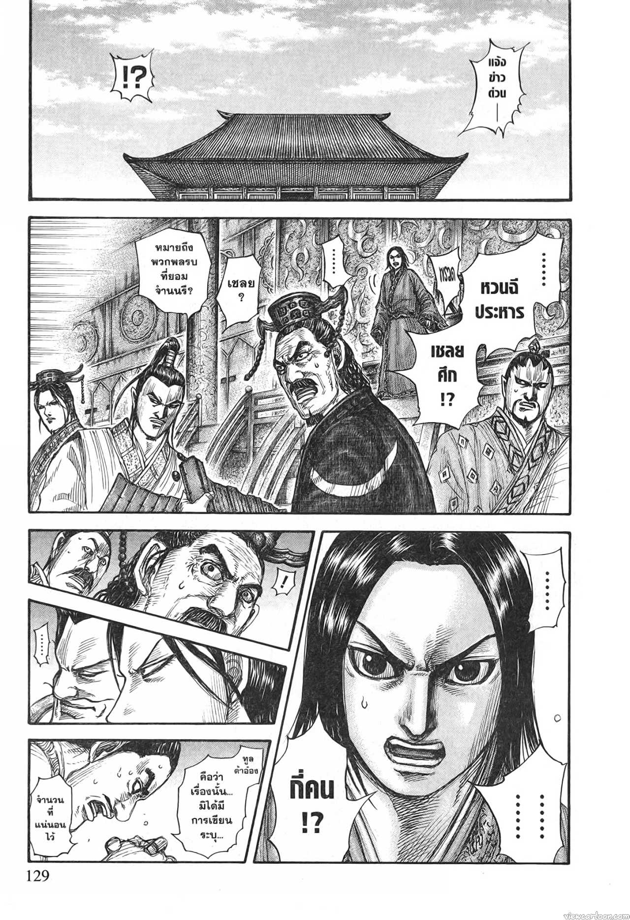 Kingdom 697 (5)