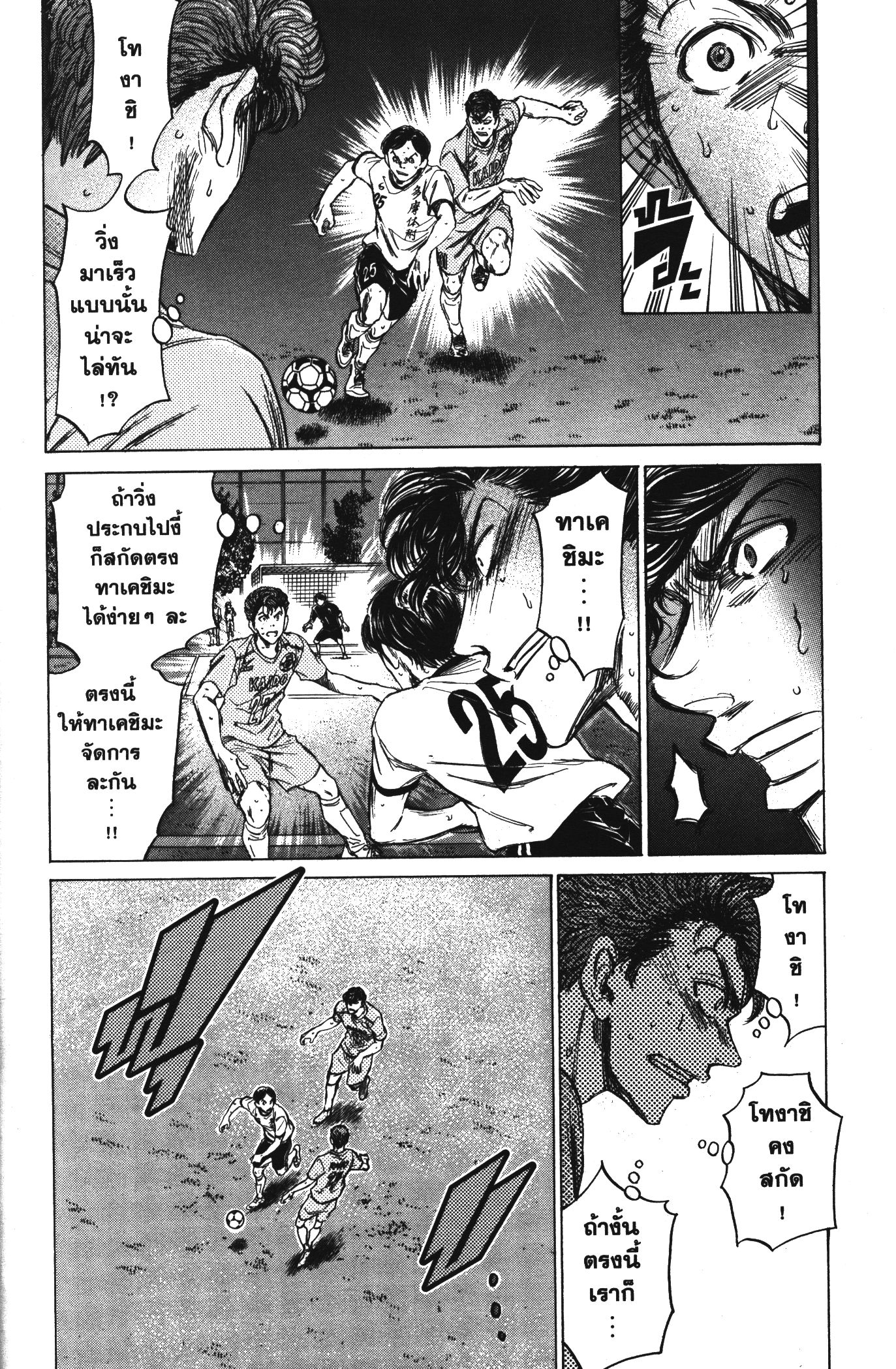 Ao Ashi แข้งเด็กหัวใจนักสู้ 80 (14)